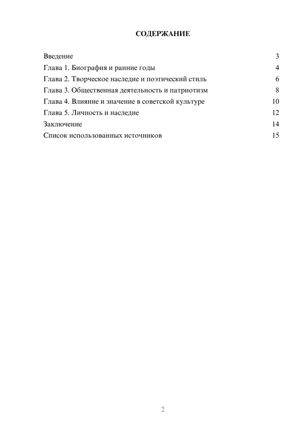 Предпросмотр реферата 2