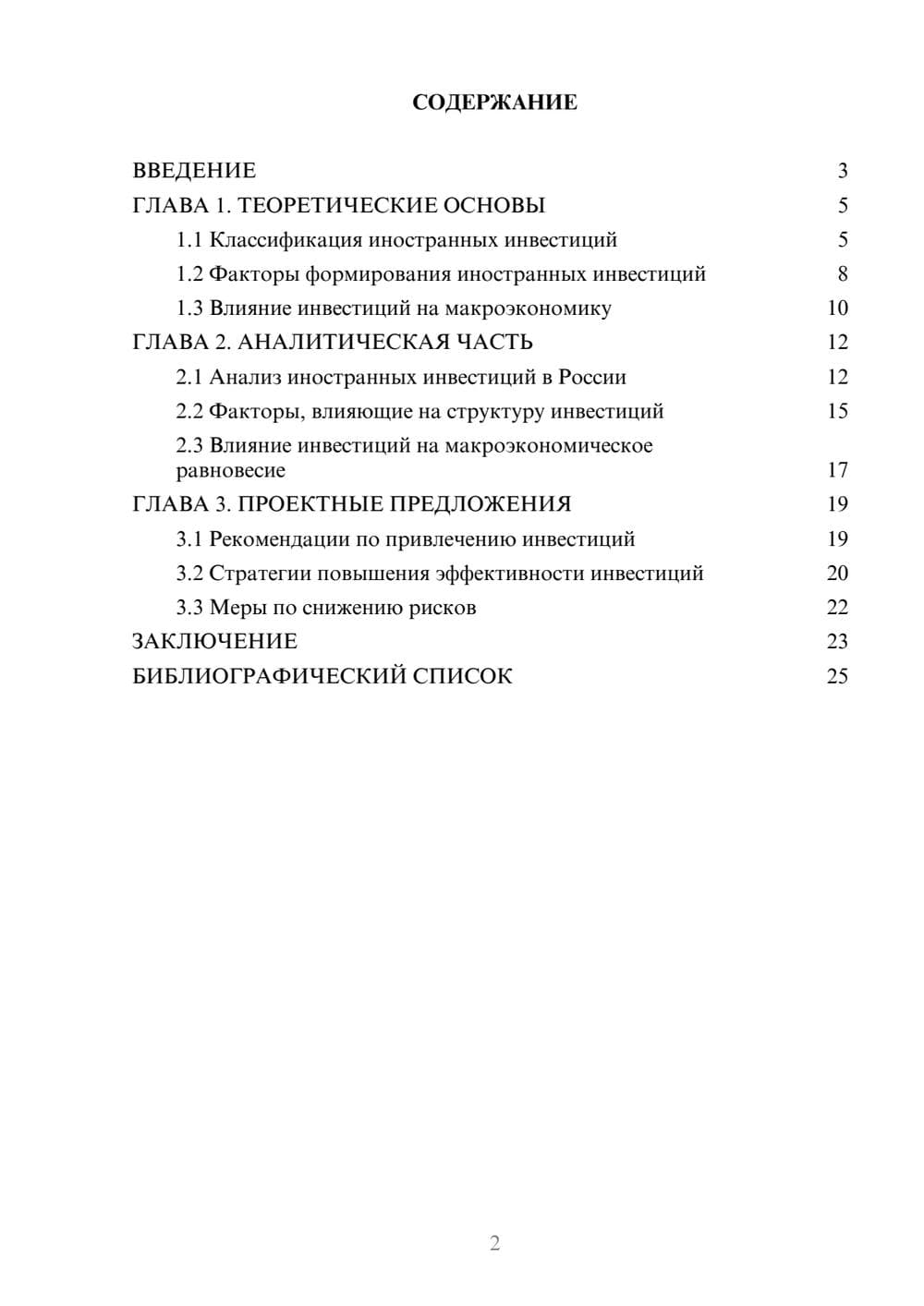 Предпросмотр курсовой работы 2