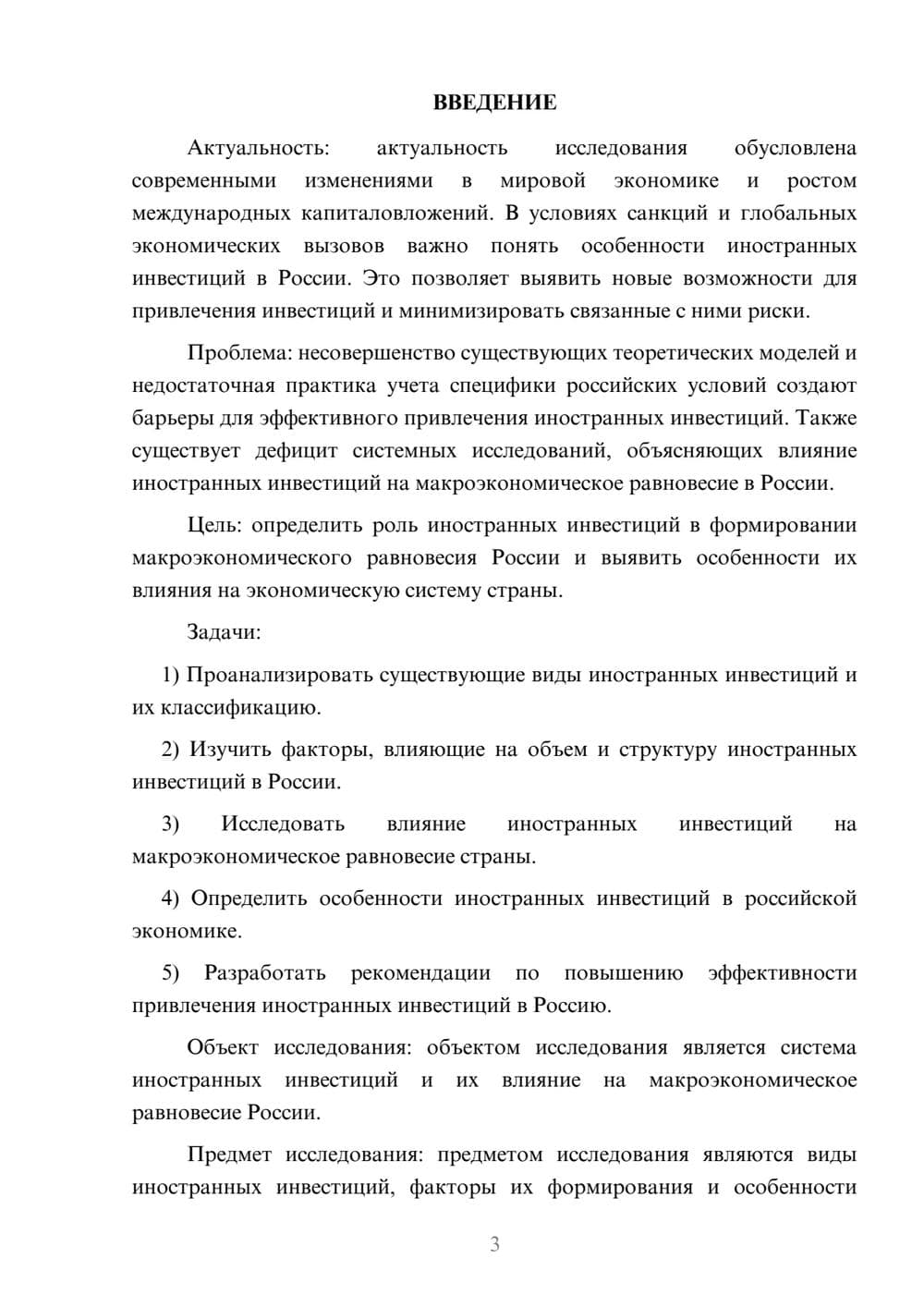 Предпросмотр курсовой работы 3