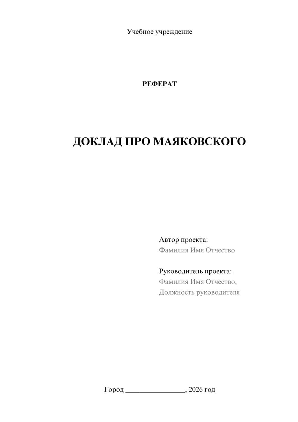 Предпросмотр реферата 1