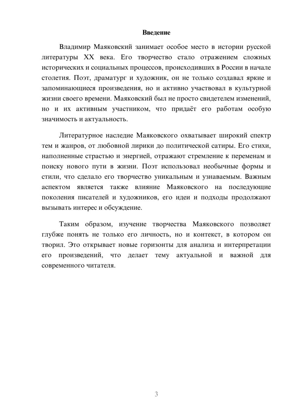 Предпросмотр реферата 3