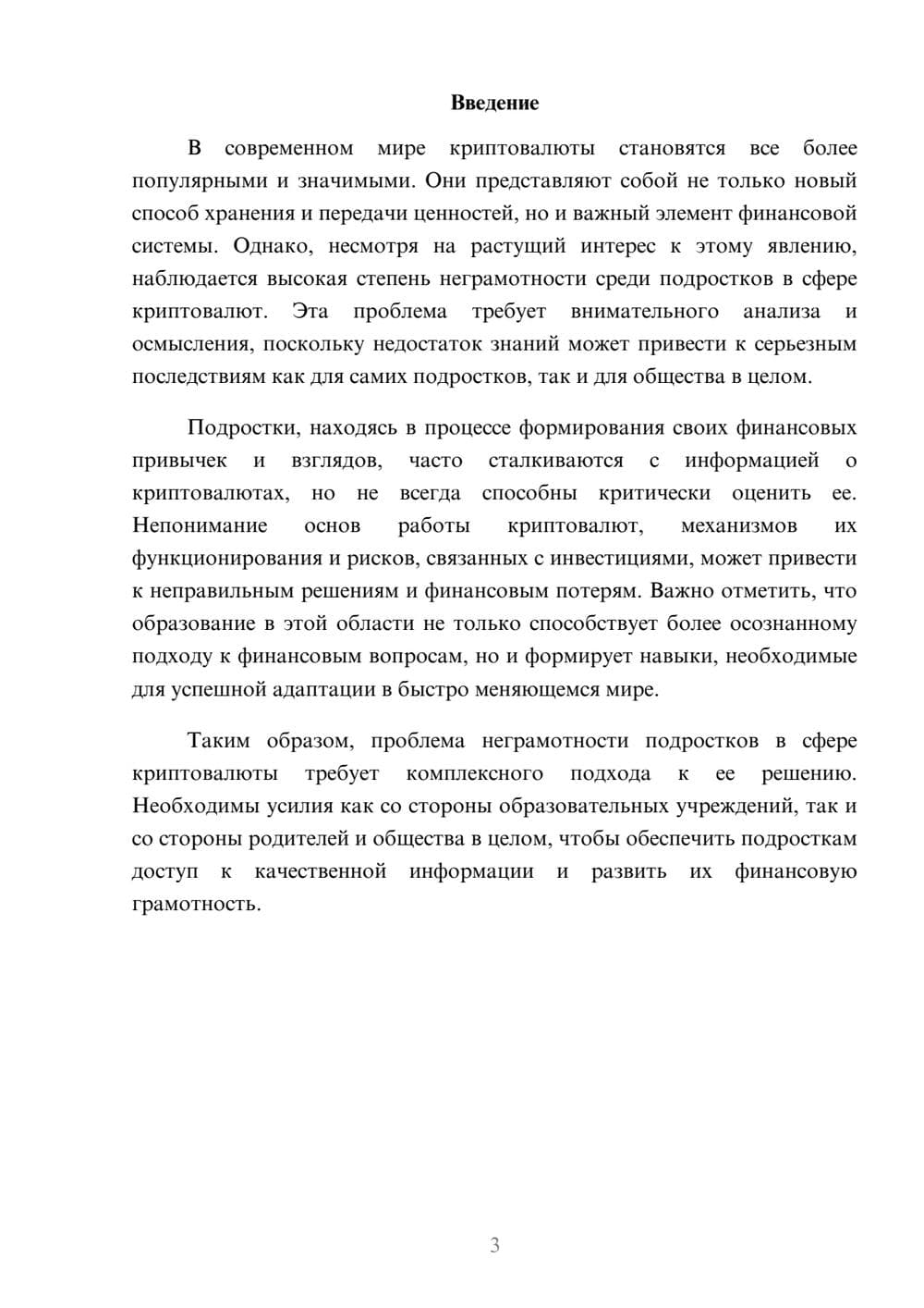 Предпросмотр реферата 3