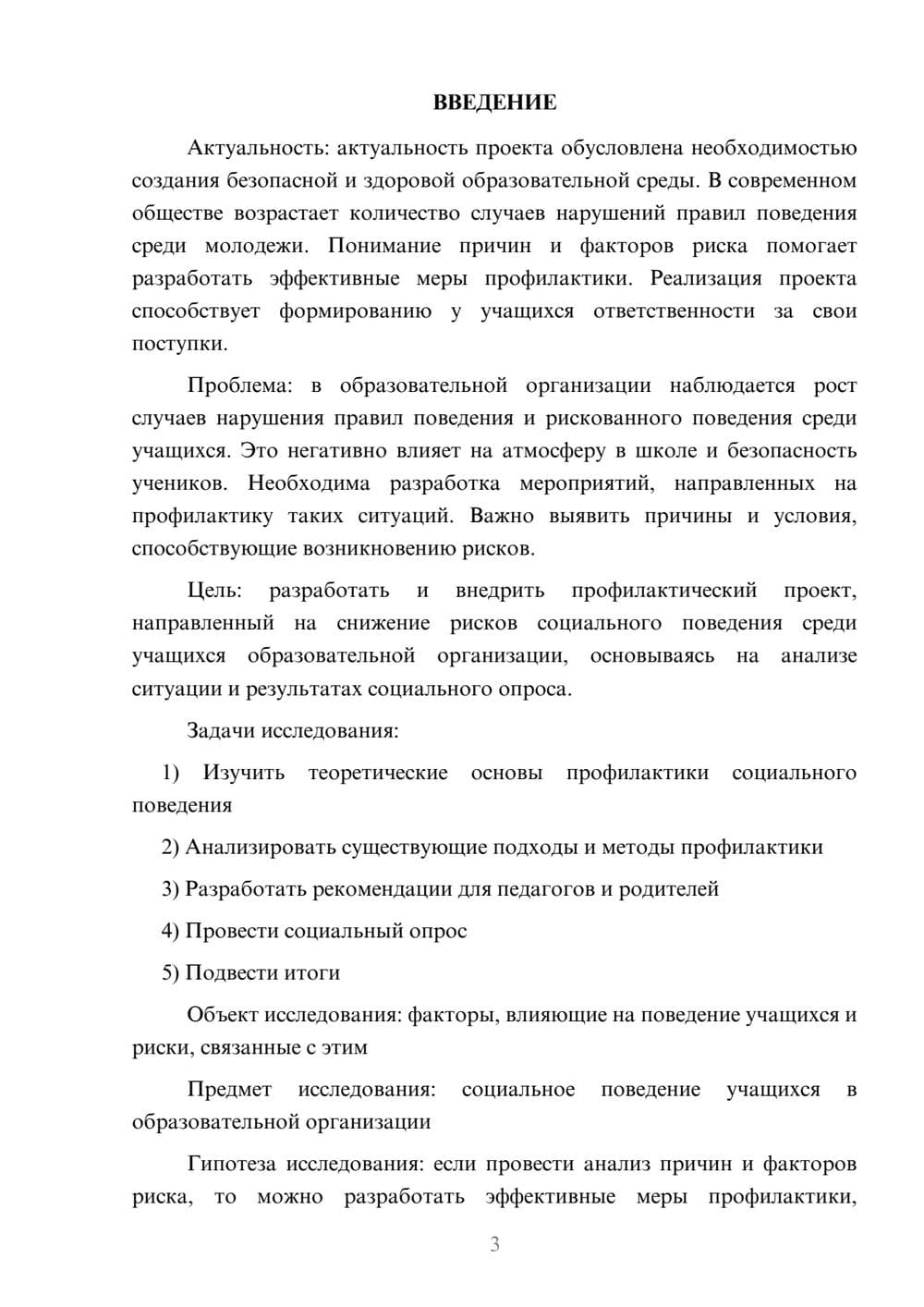 Предпросмотр проекта 3