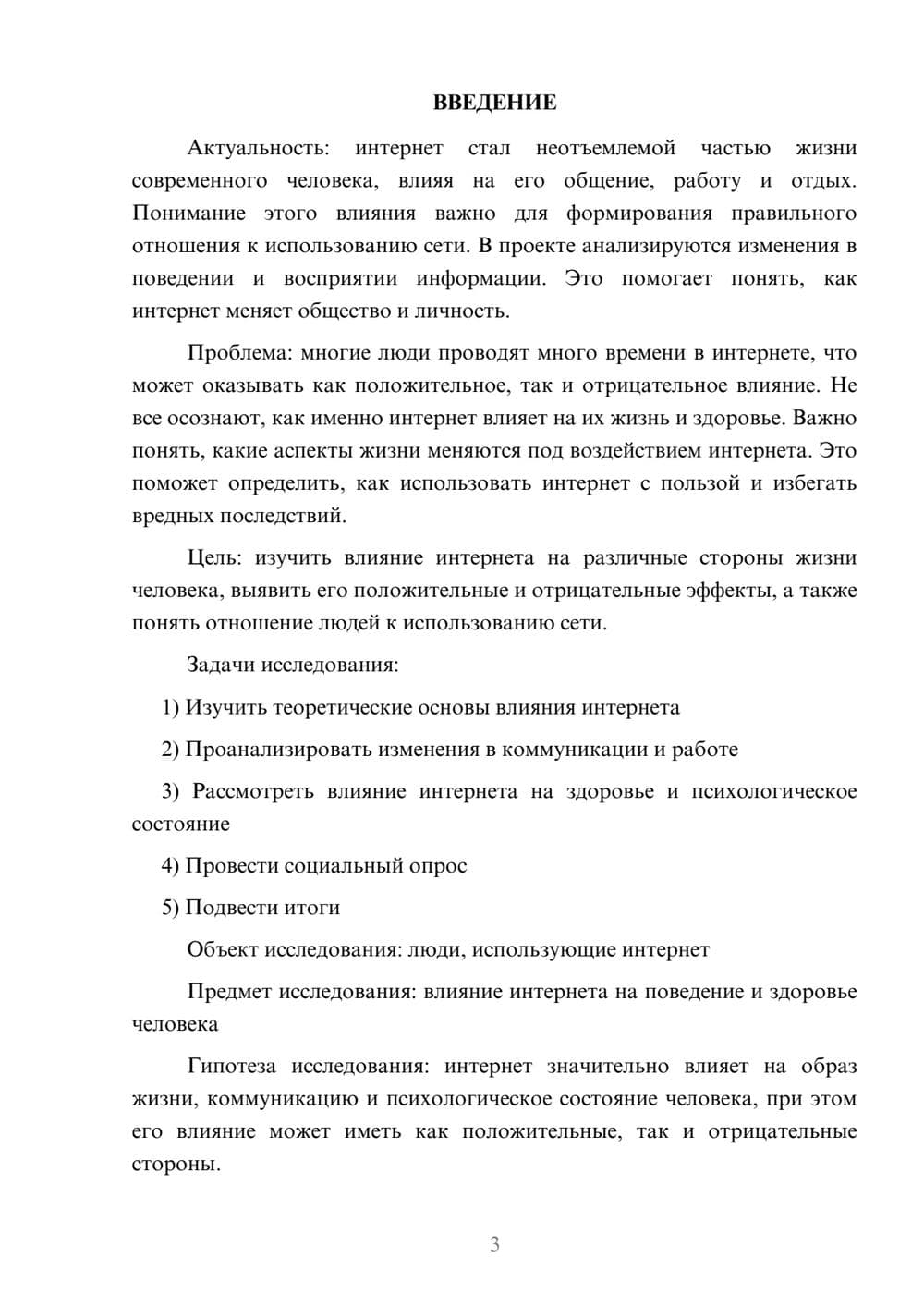 Предпросмотр проекта 3