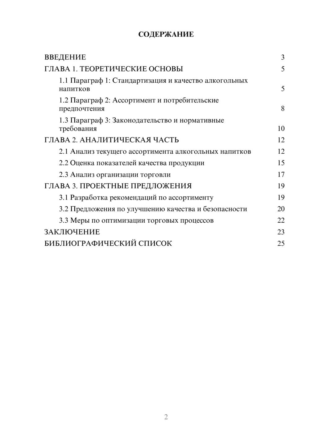 Предпросмотр курсовой работы 2