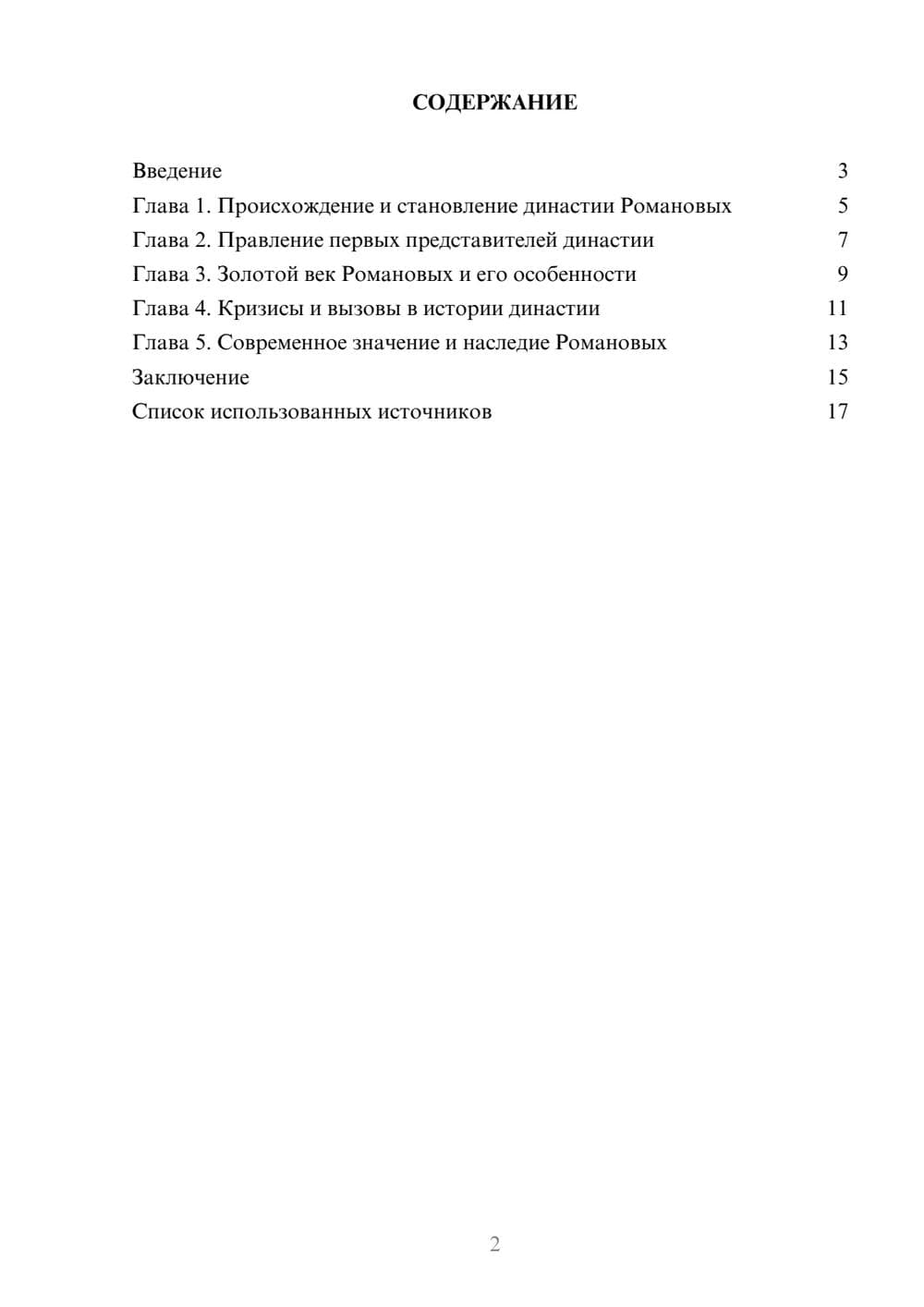 Предпросмотр реферата 2