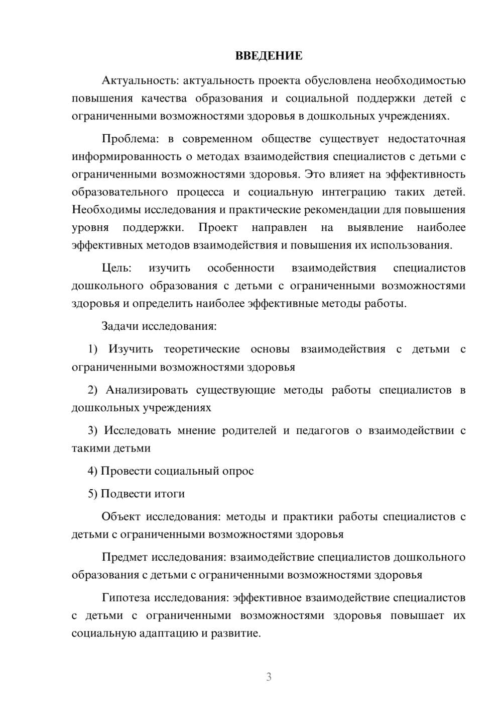 Предпросмотр проекта 3
