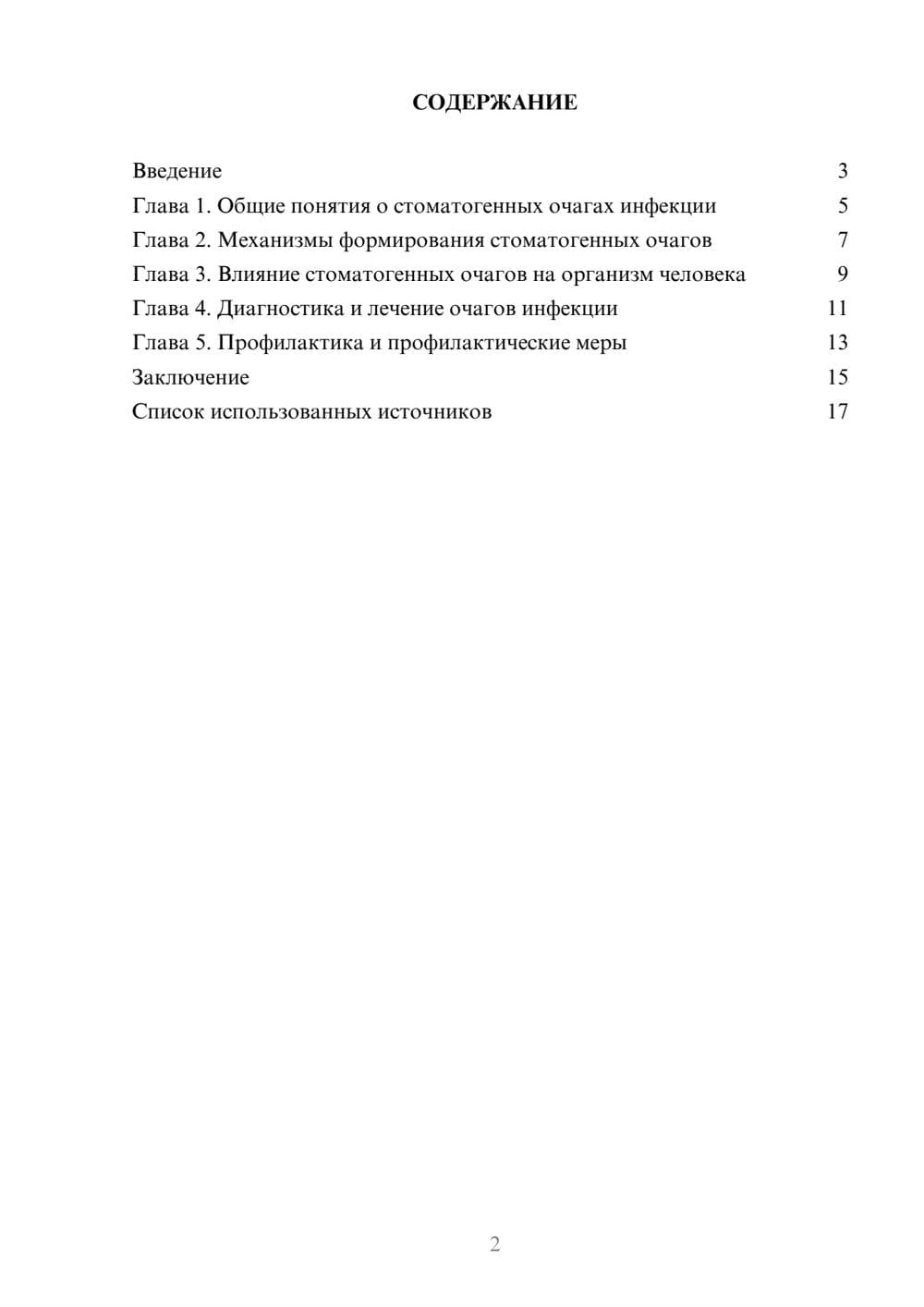 Предпросмотр реферата 2