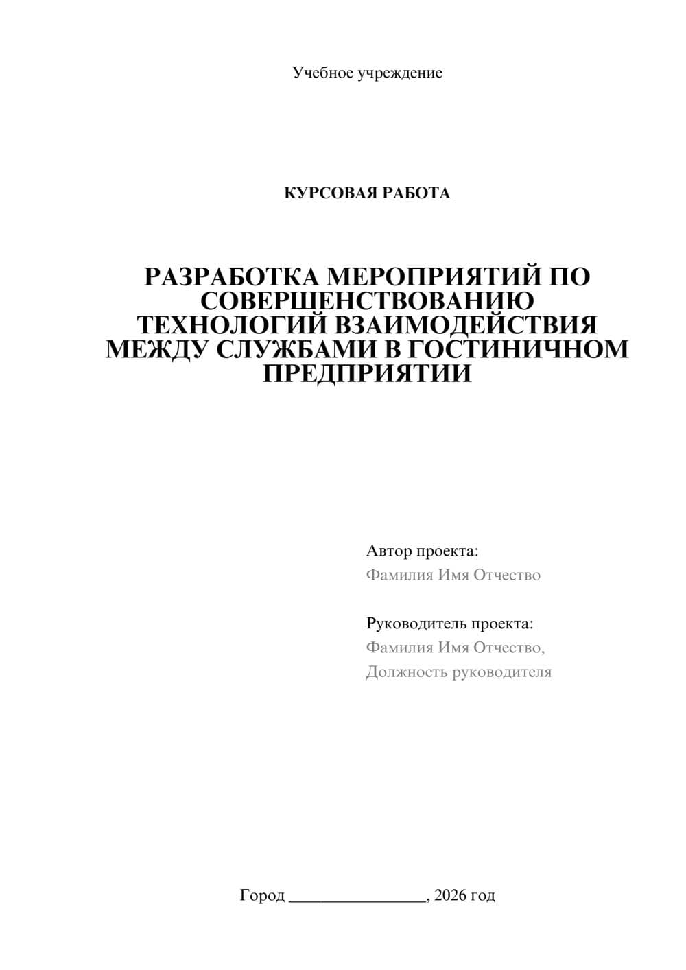 Предпросмотр курсовой работы 1