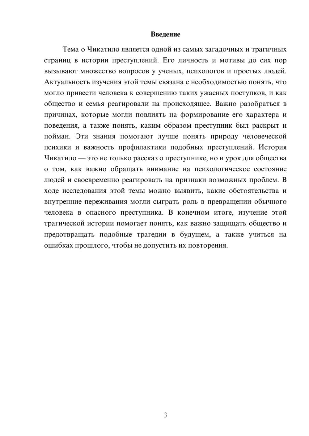 Предпросмотр доклада 3