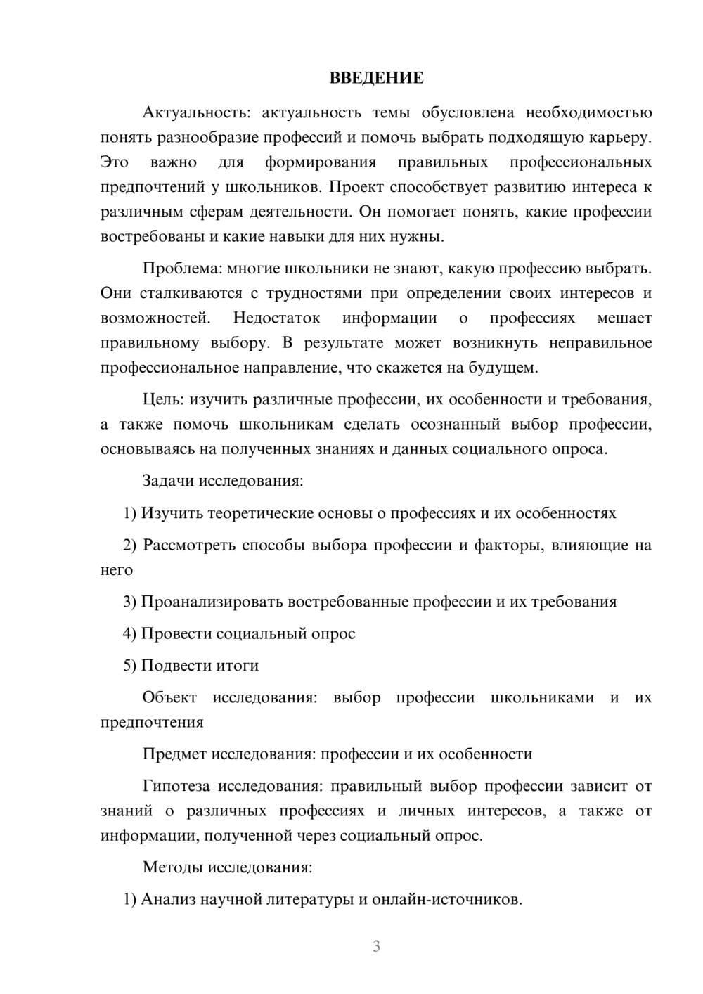 Предпросмотр проекта 3