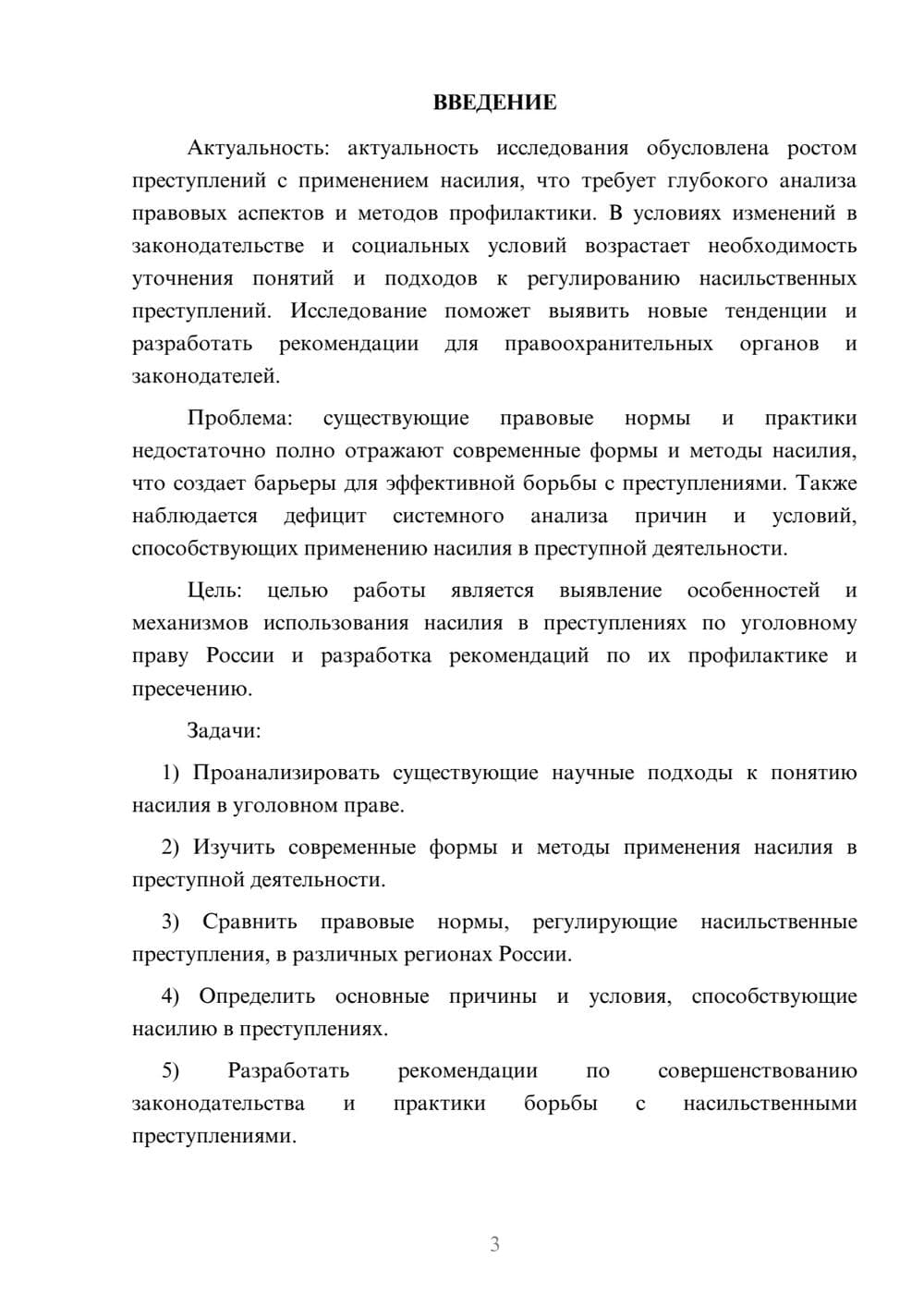 Предпросмотр курсовой работы 3