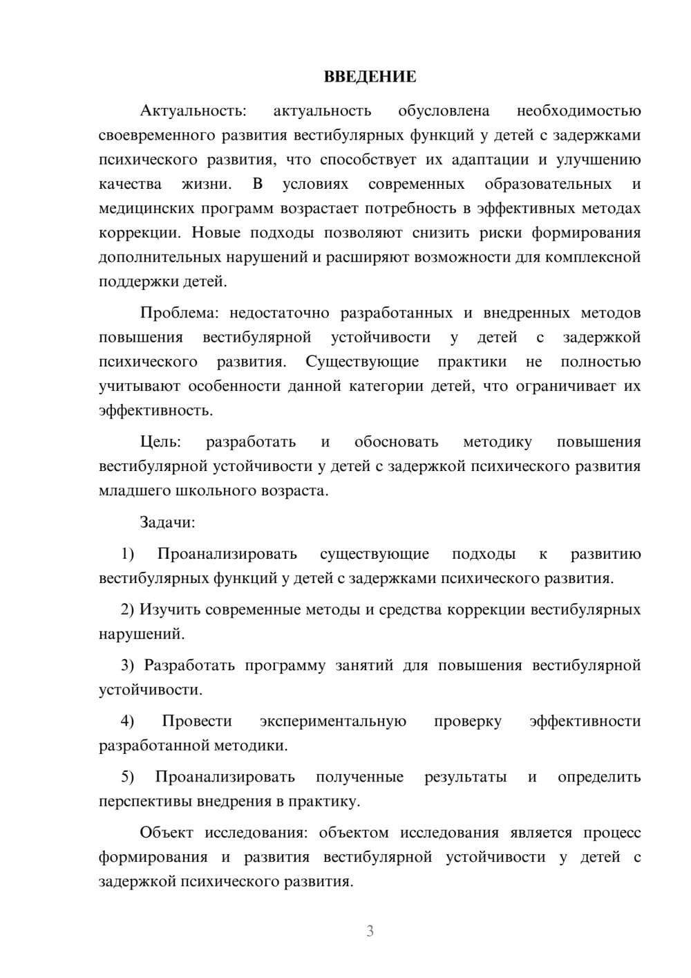 Предпросмотр курсовой работы 3