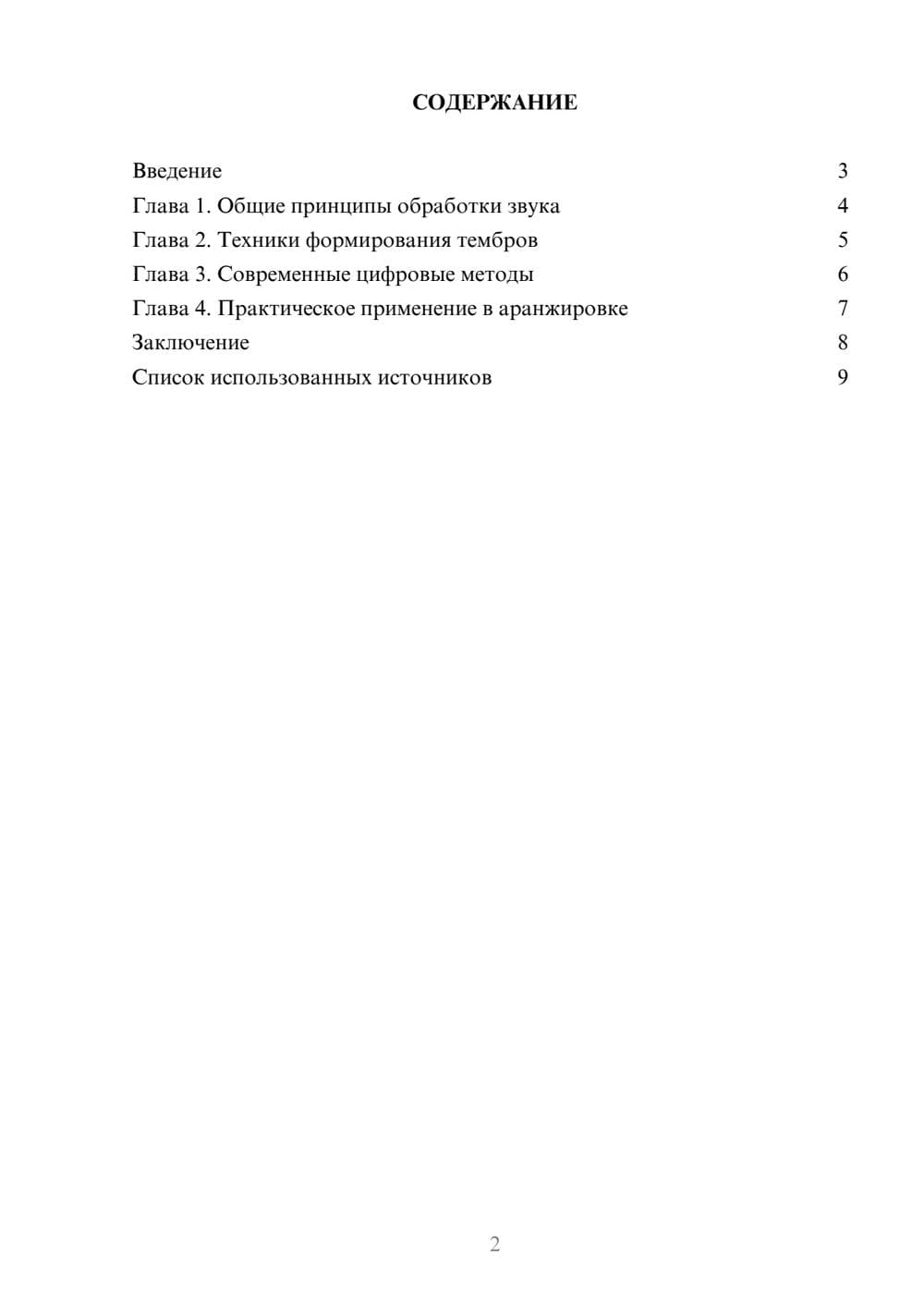Предпросмотр реферата 2