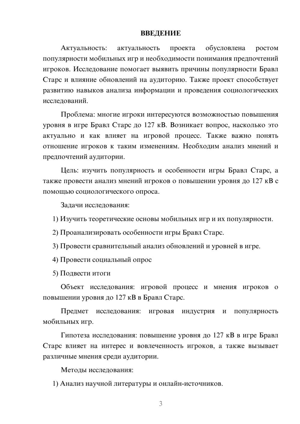 Предпросмотр проекта 3