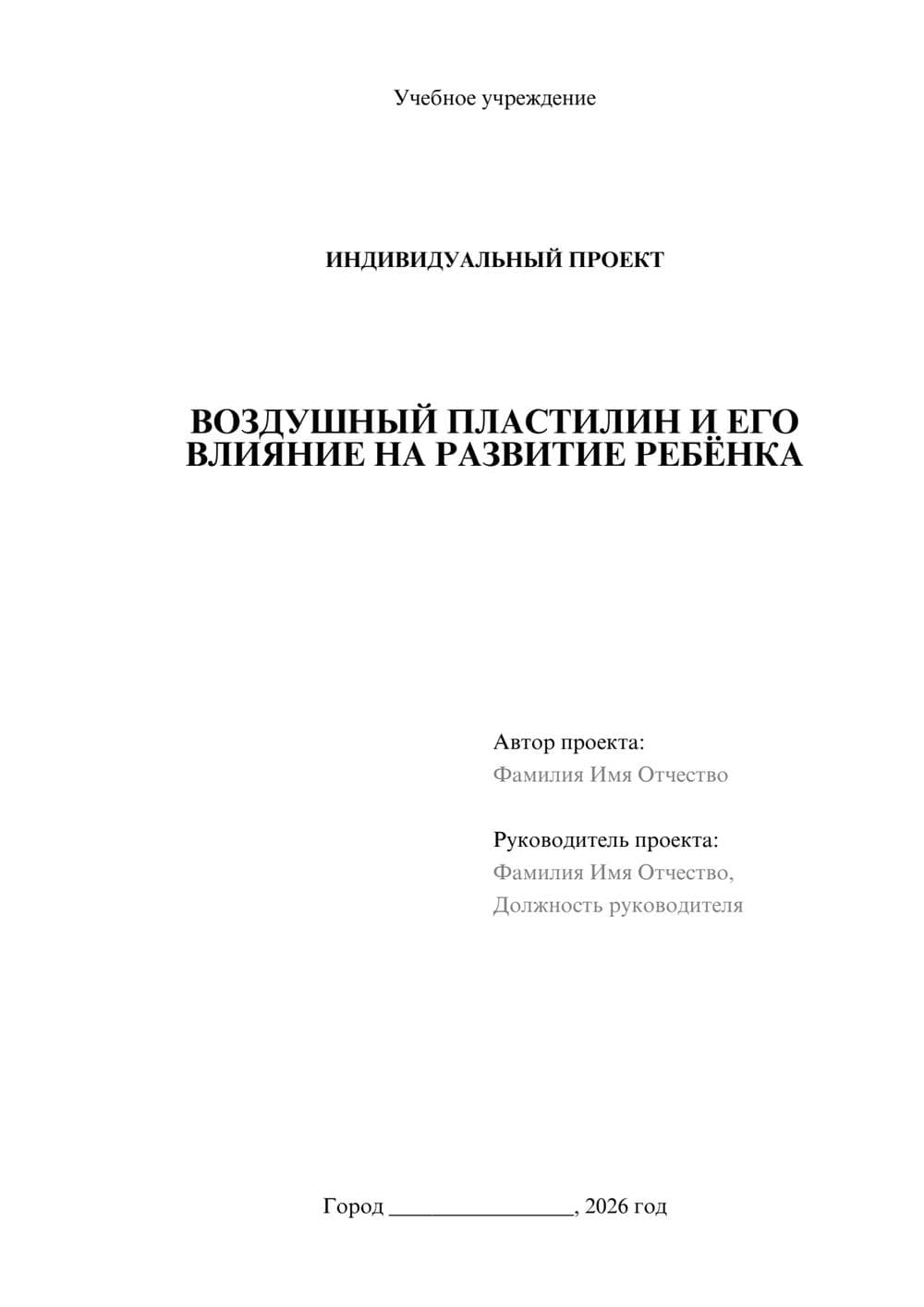 Предпросмотр проекта 1