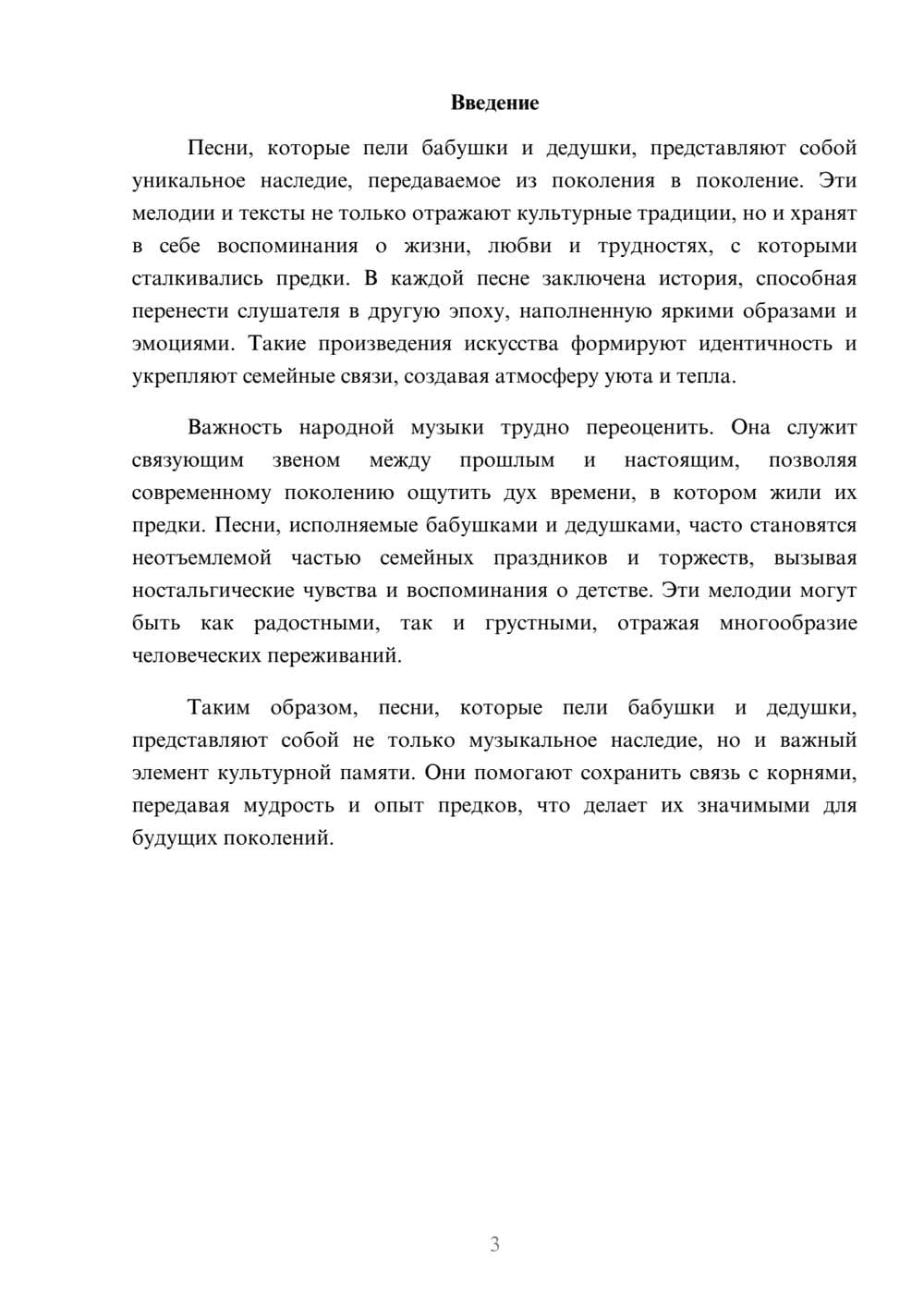 Предпросмотр реферата 3