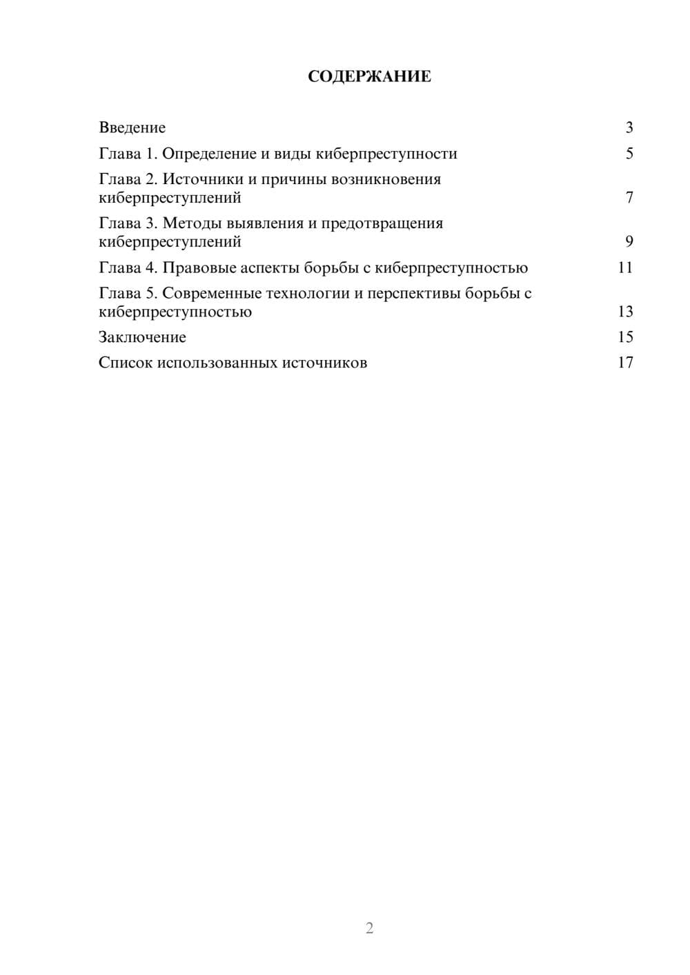 Предпросмотр реферата 2