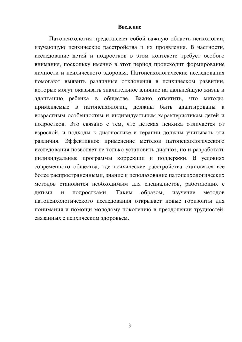 Предпросмотр реферата 3