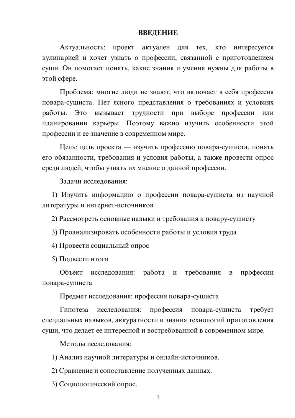 Предпросмотр проекта 3