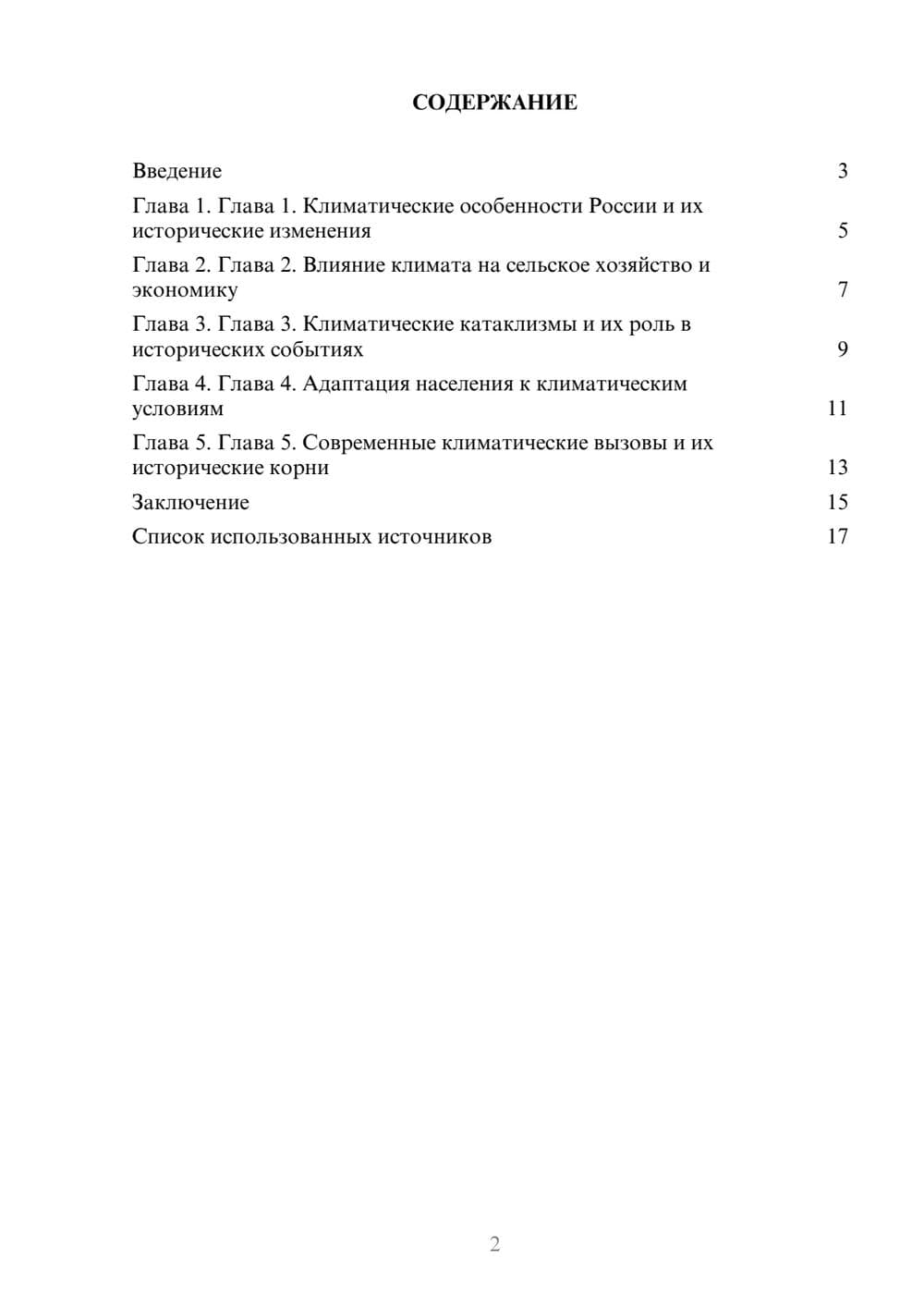 Предпросмотр реферата 2