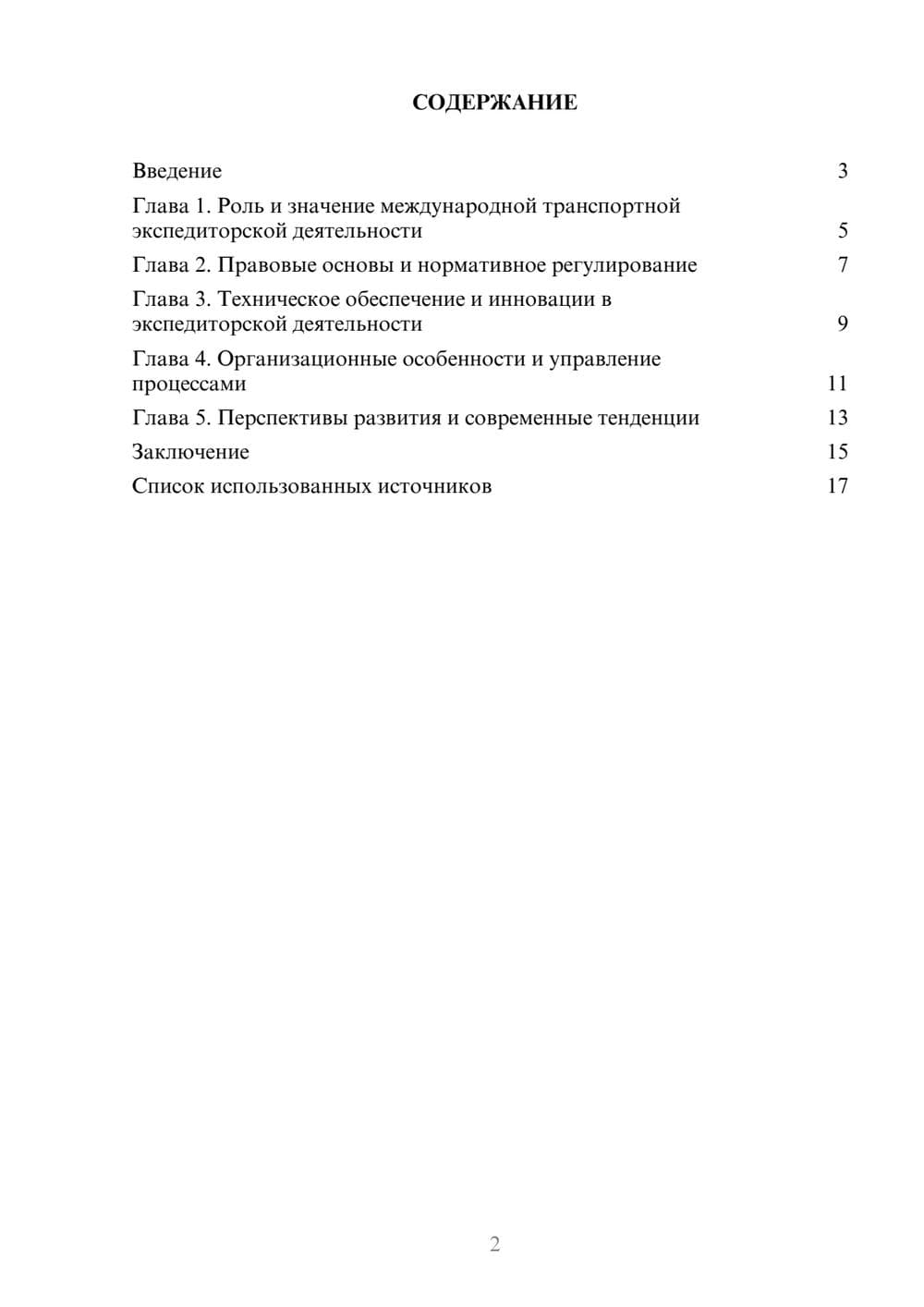 Предпросмотр реферата 2