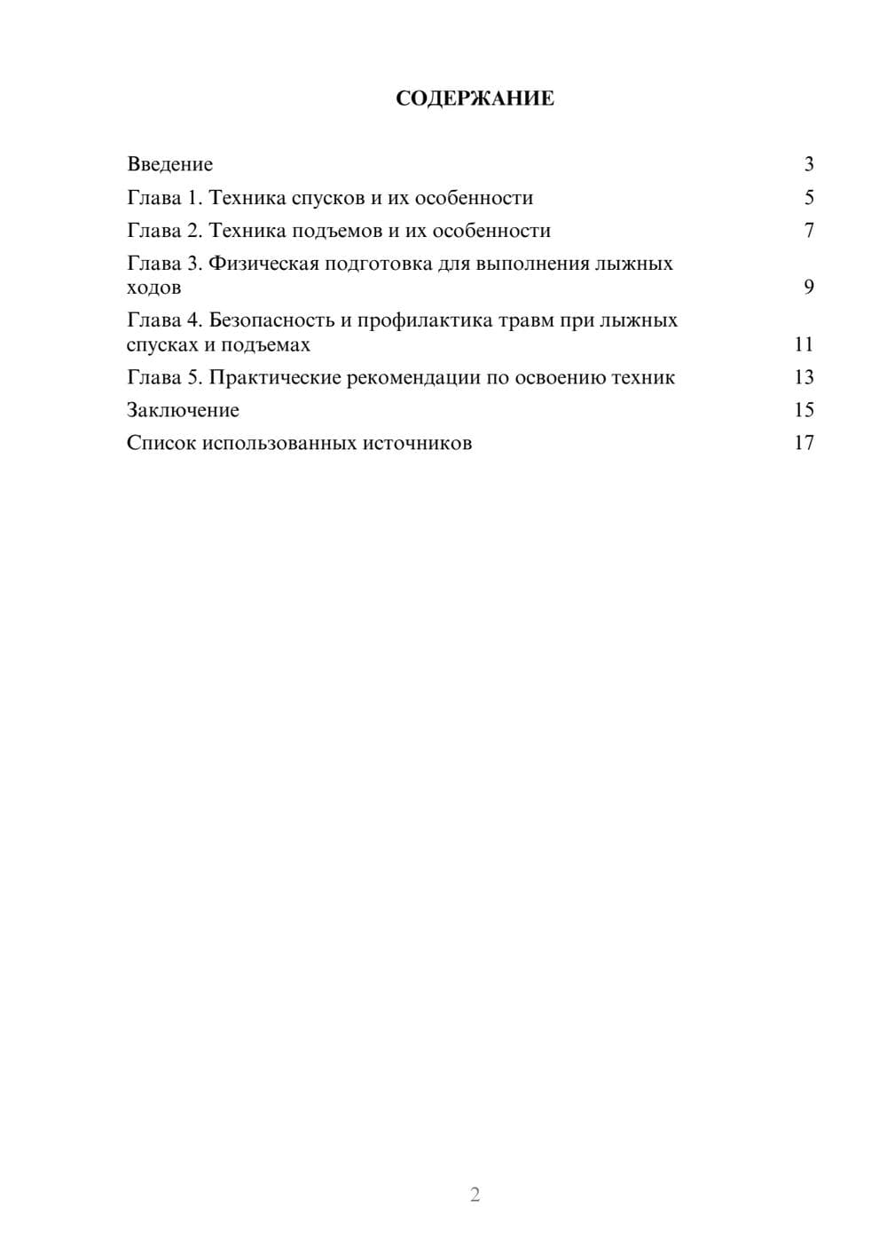 Предпросмотр реферата 2