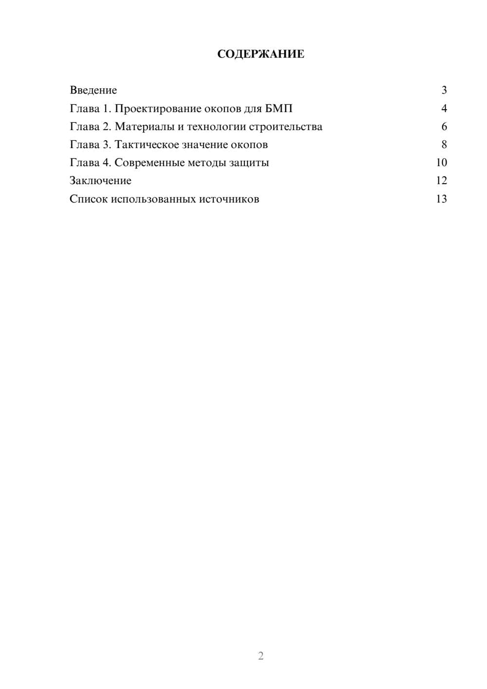 Предпросмотр реферата 2
