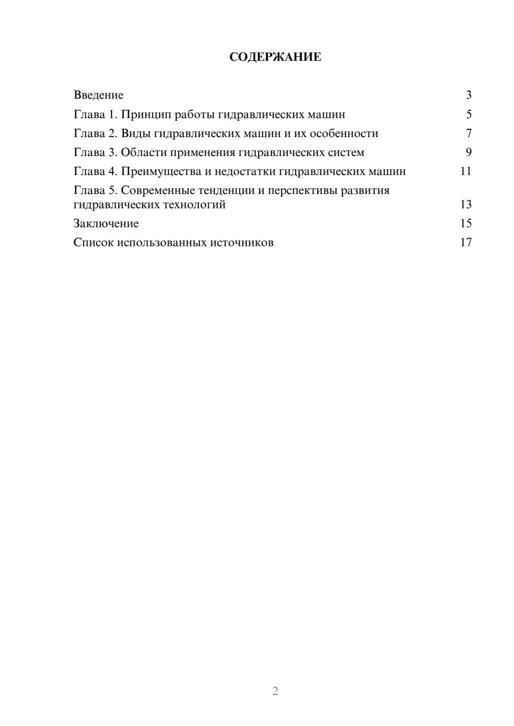 Предпросмотр реферата 2