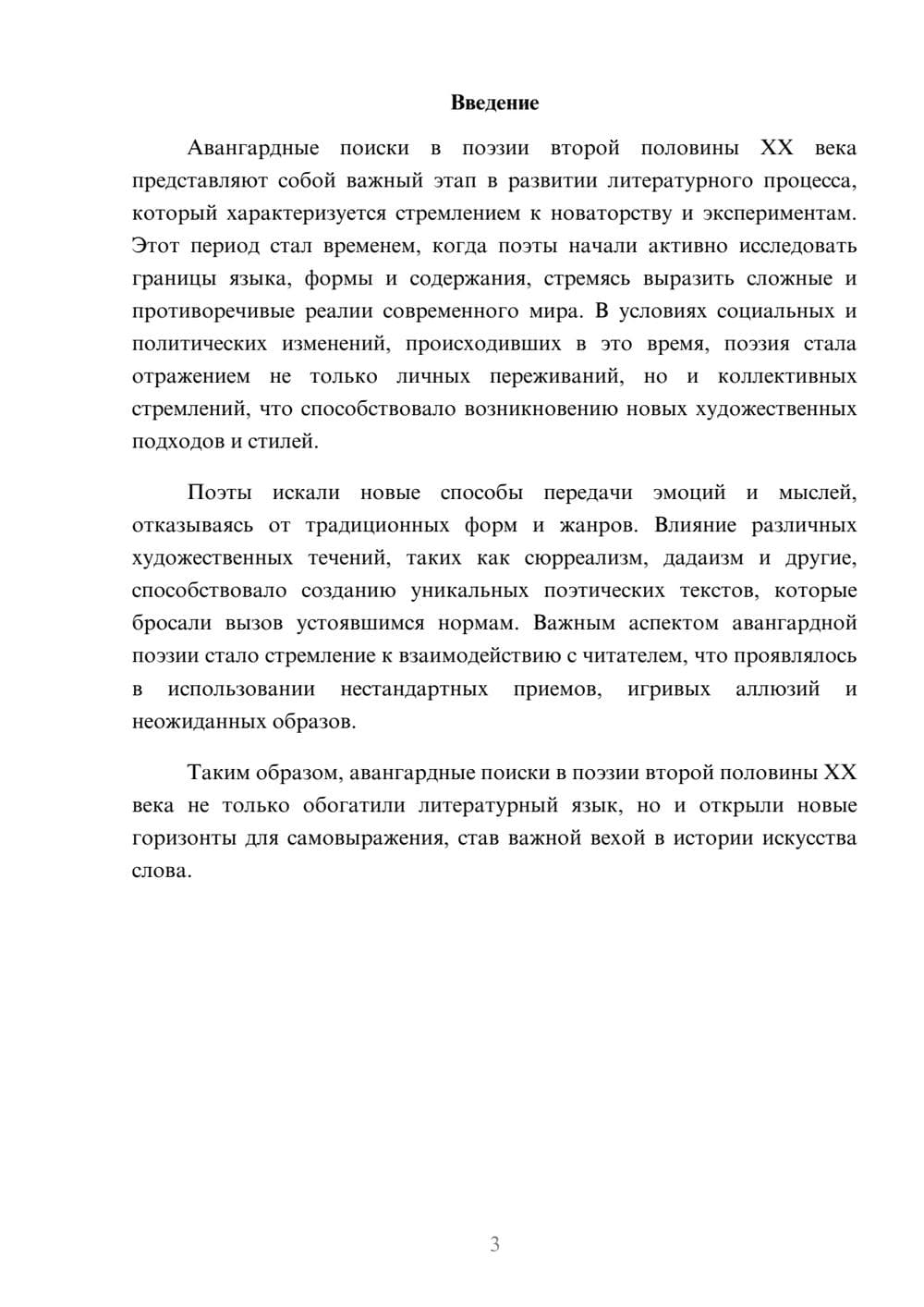 Предпросмотр реферата 3