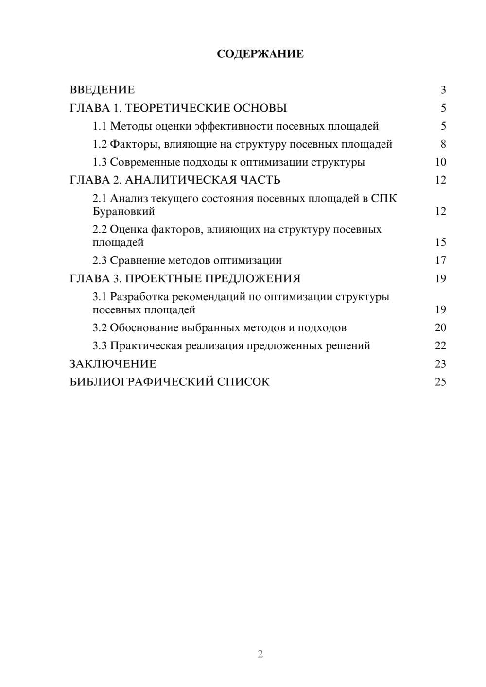 Предпросмотр курсовой работы 2