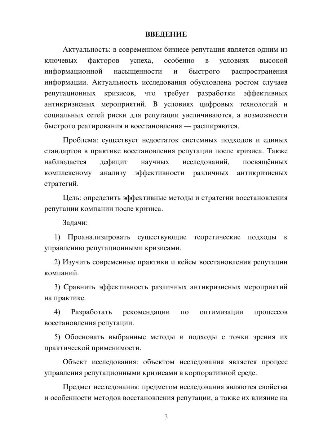 Предпросмотр курсовой работы 3