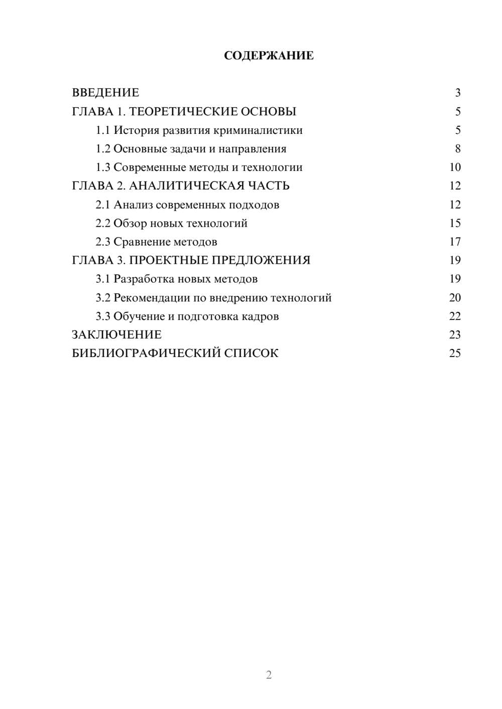 Предпросмотр курсовой работы 2