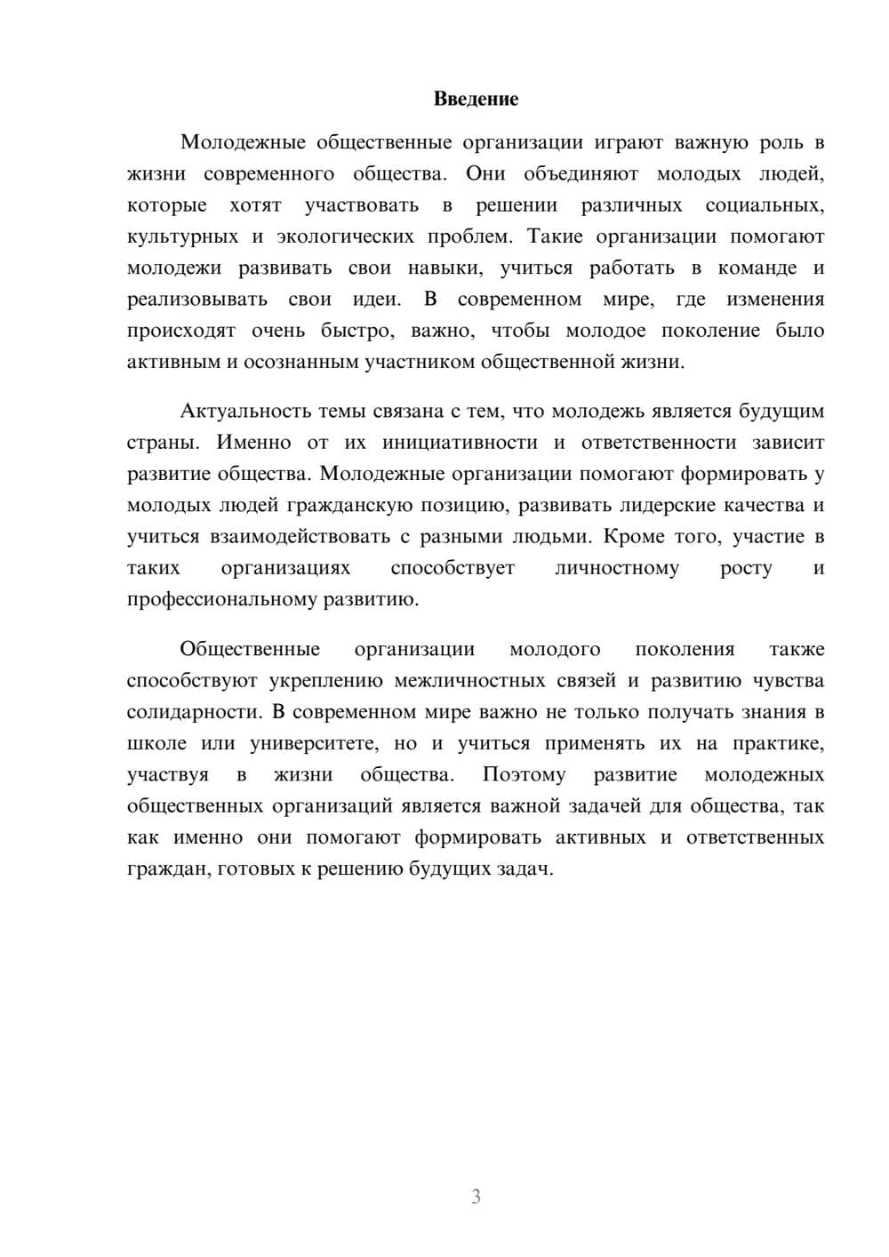 Предпросмотр доклада 3