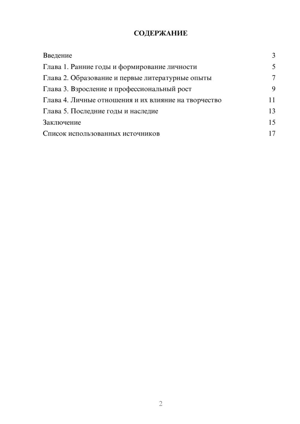 Предпросмотр реферата 2