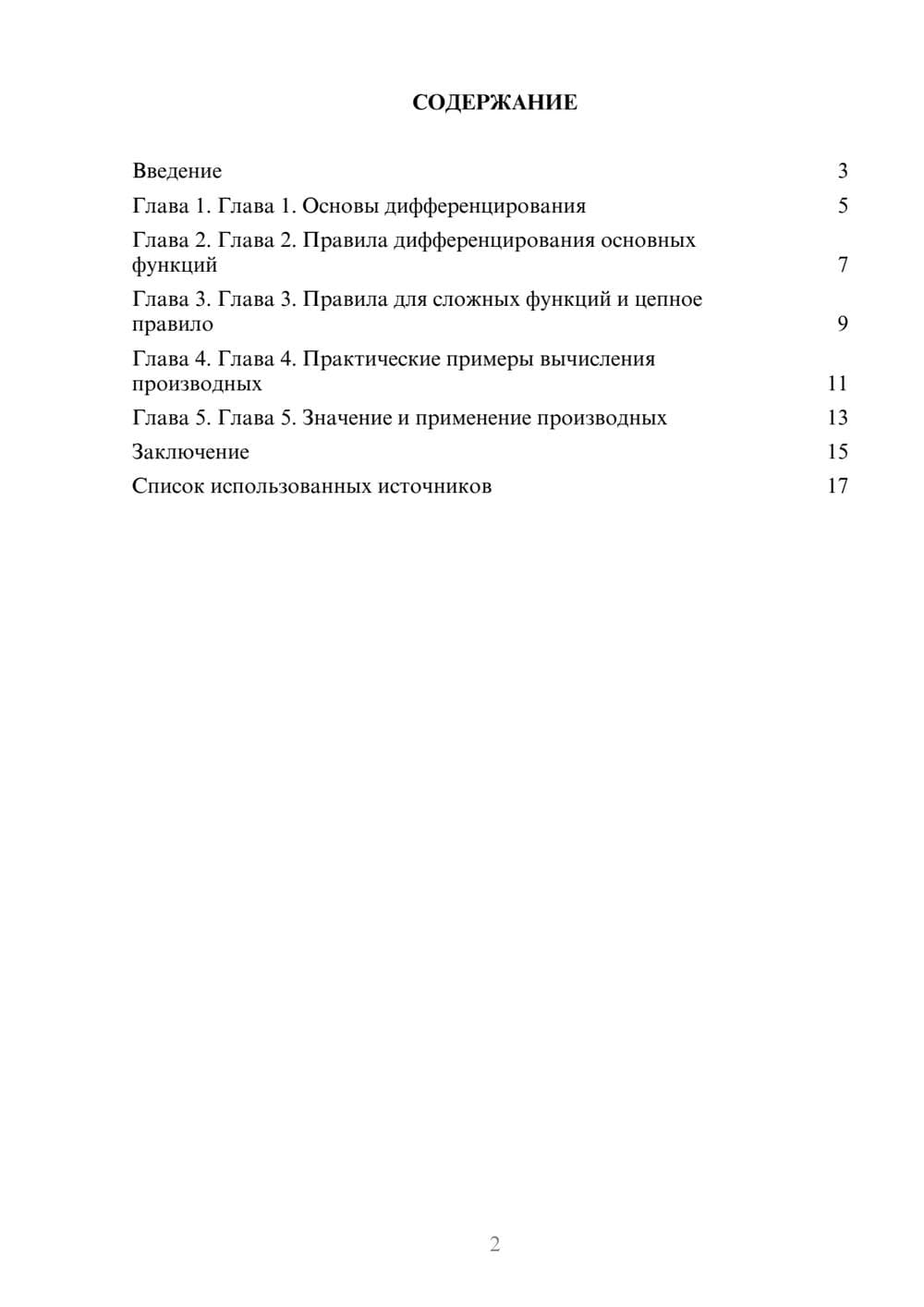 Предпросмотр реферата 2