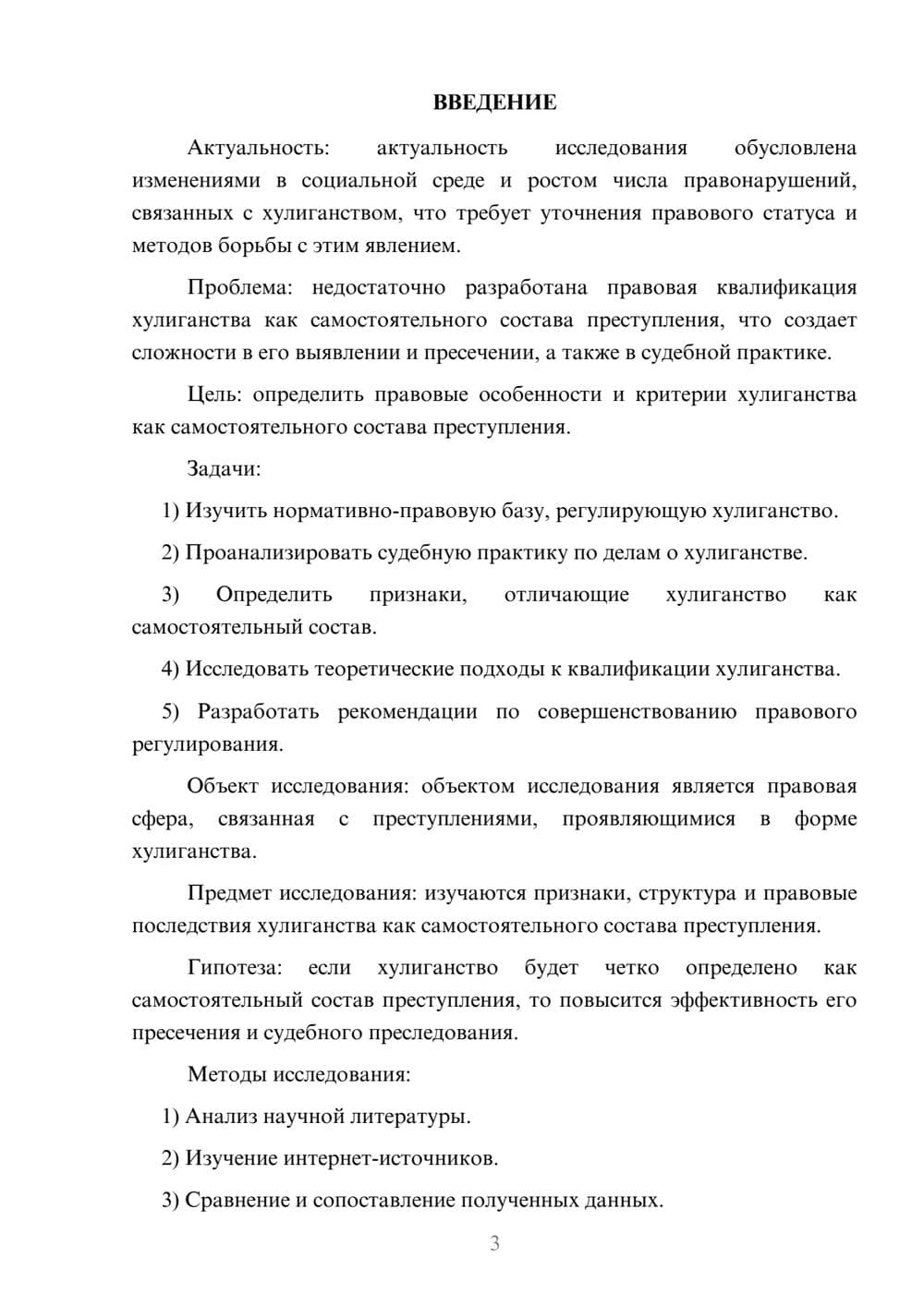 Предпросмотр курсовой работы 3