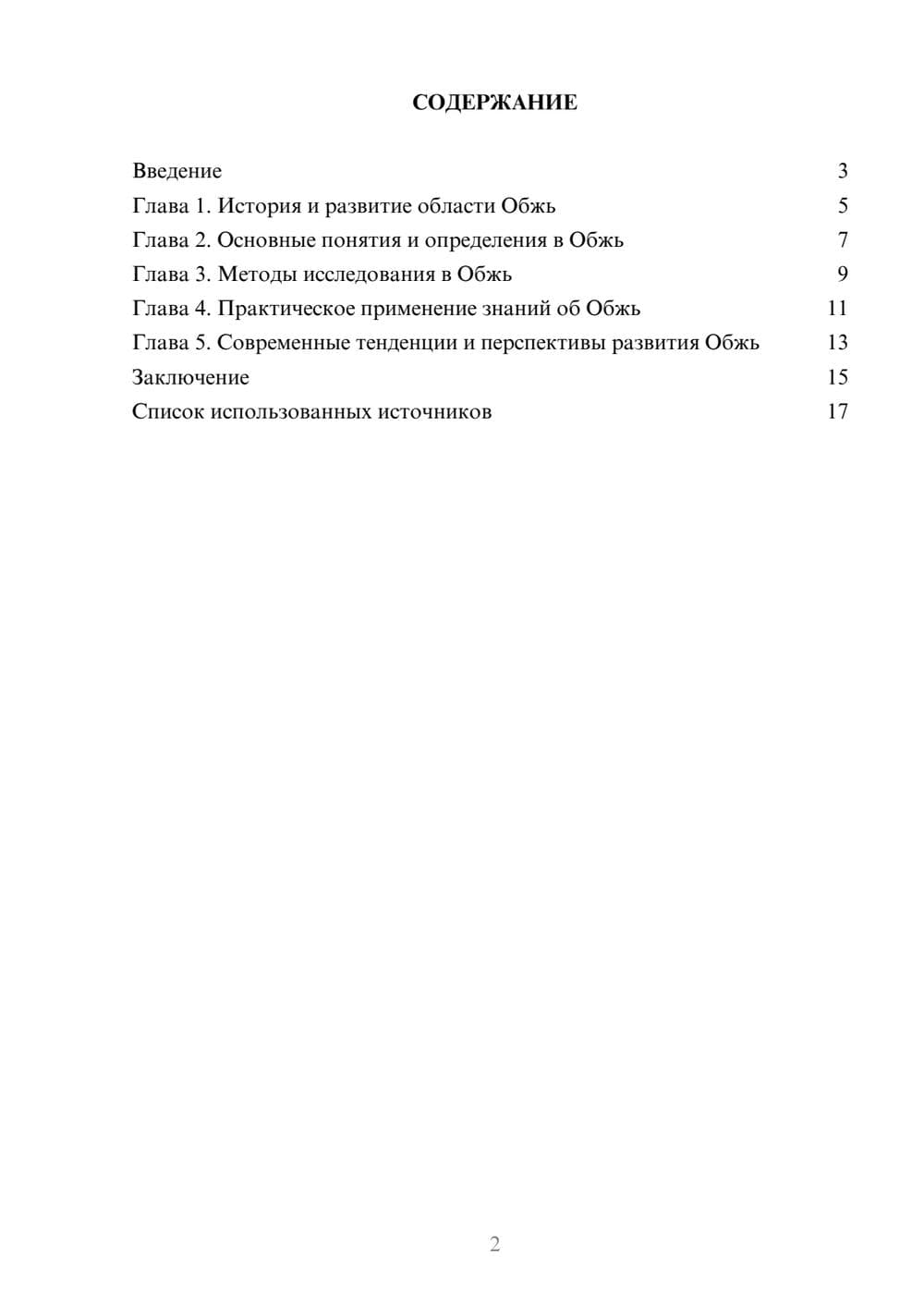 Предпросмотр реферата 2