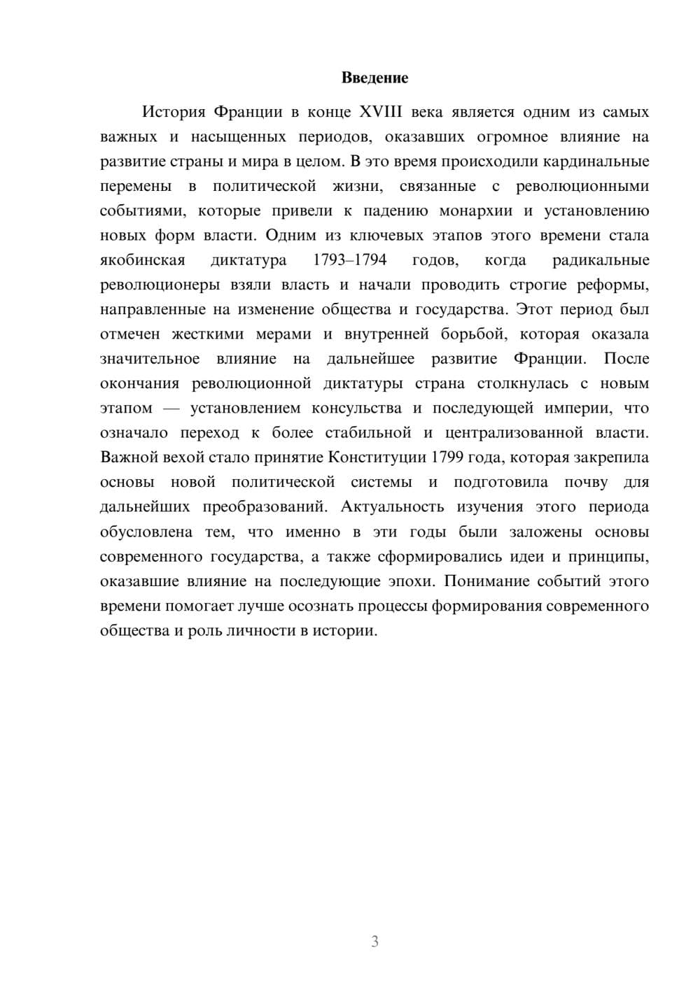 Предпросмотр доклада 3