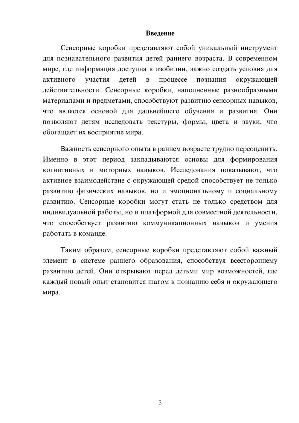 Предпросмотр реферата 3