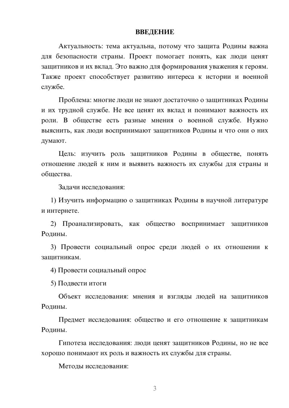 Предпросмотр проекта 3