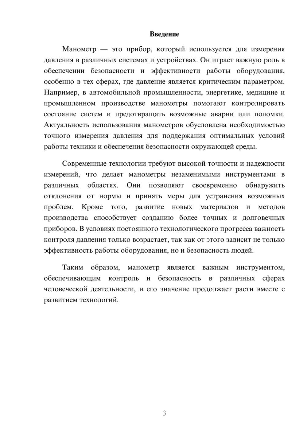 Предпросмотр доклада 3