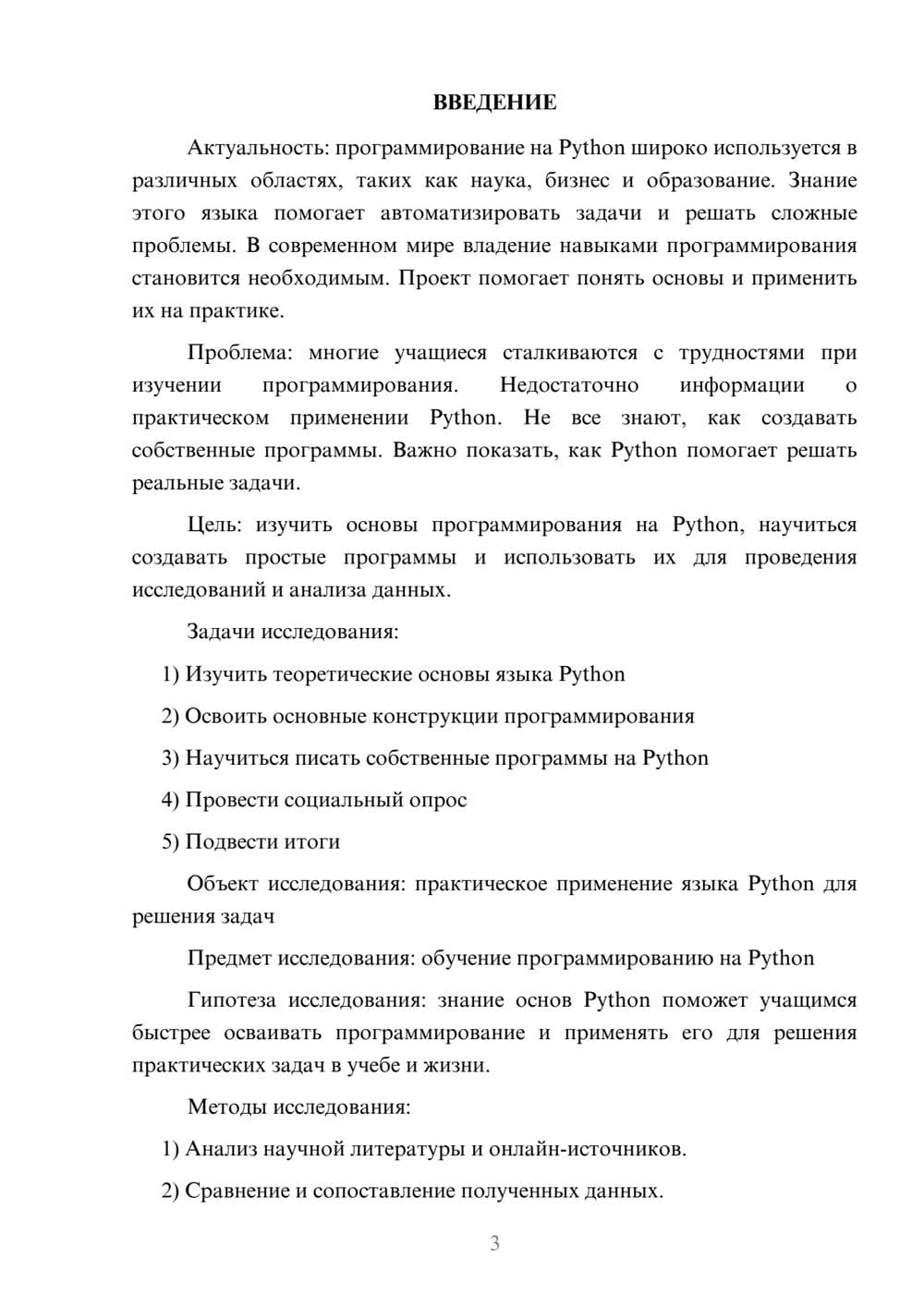 Предпросмотр проекта 3