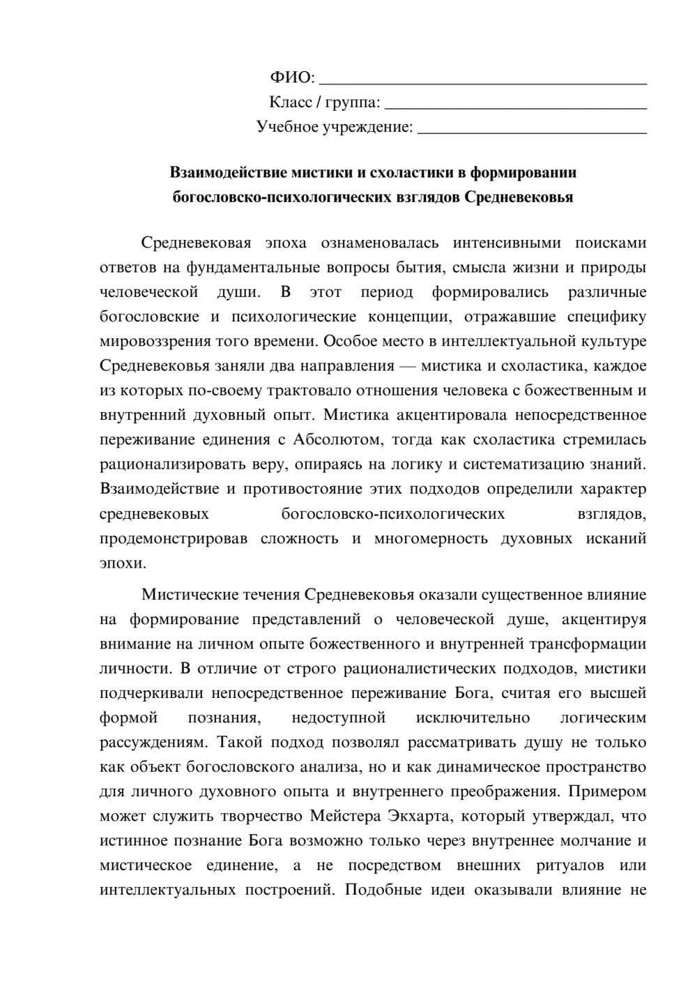 Предпросмотр эссе 1