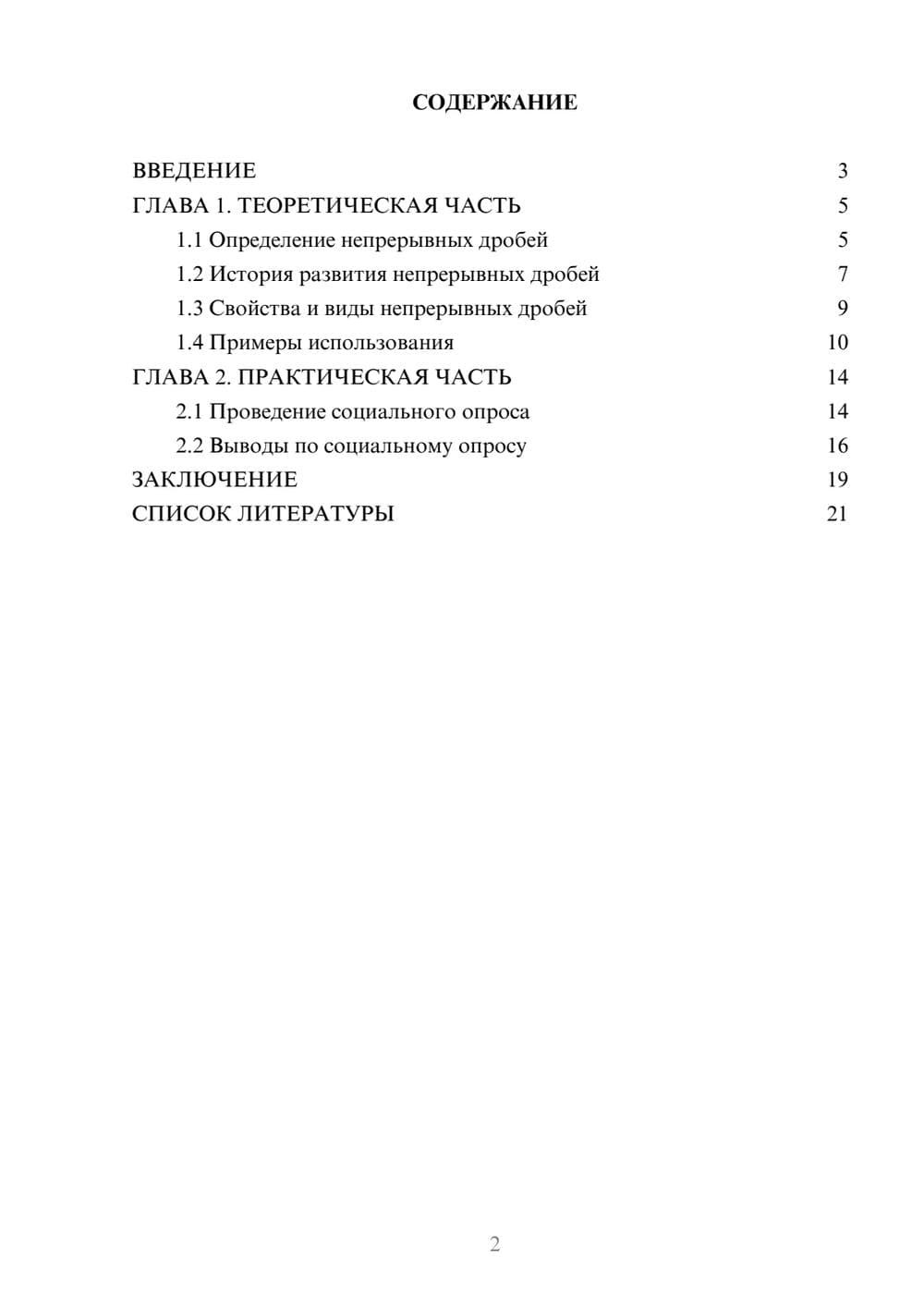 Предпросмотр проекта 2