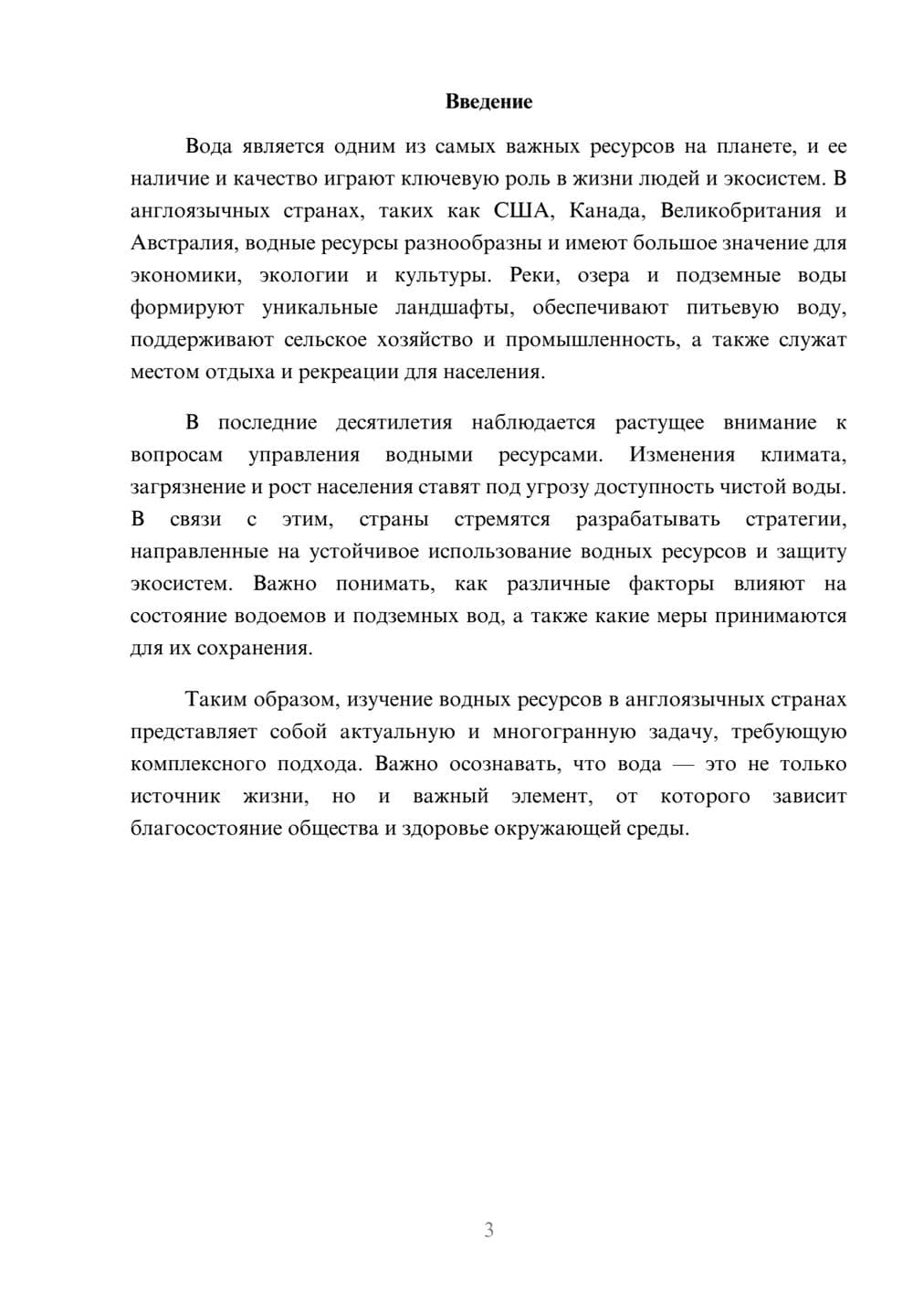 Предпросмотр реферата 3