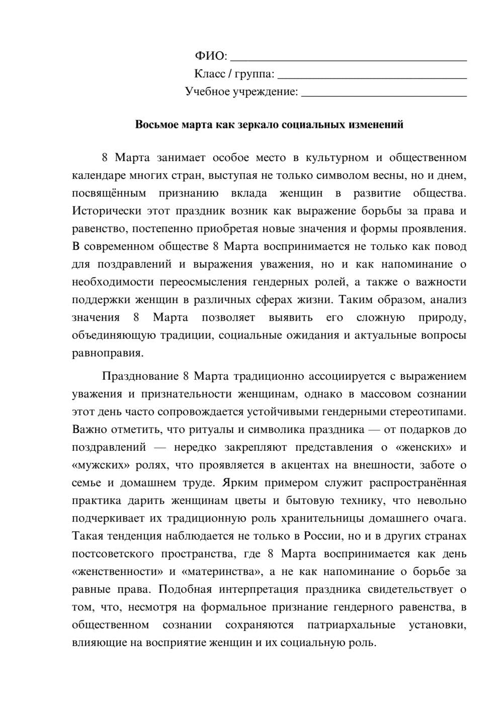 Предпросмотр эссе 1