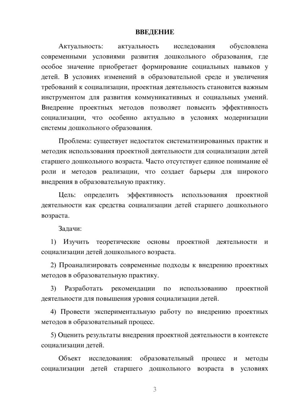 Предпросмотр курсовой работы 3