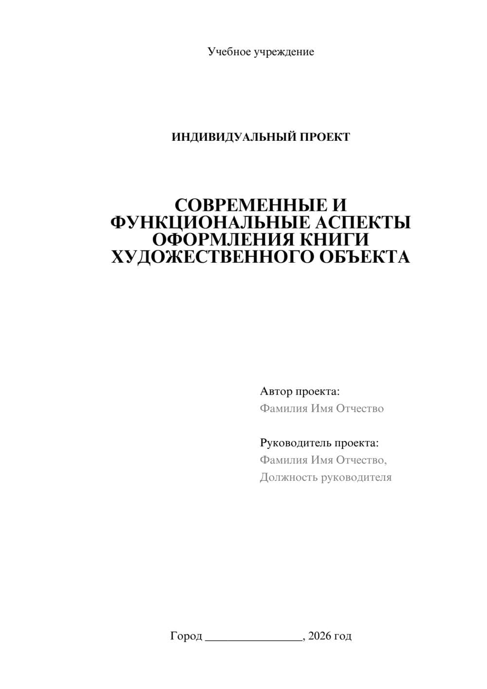 Предпросмотр проекта 1