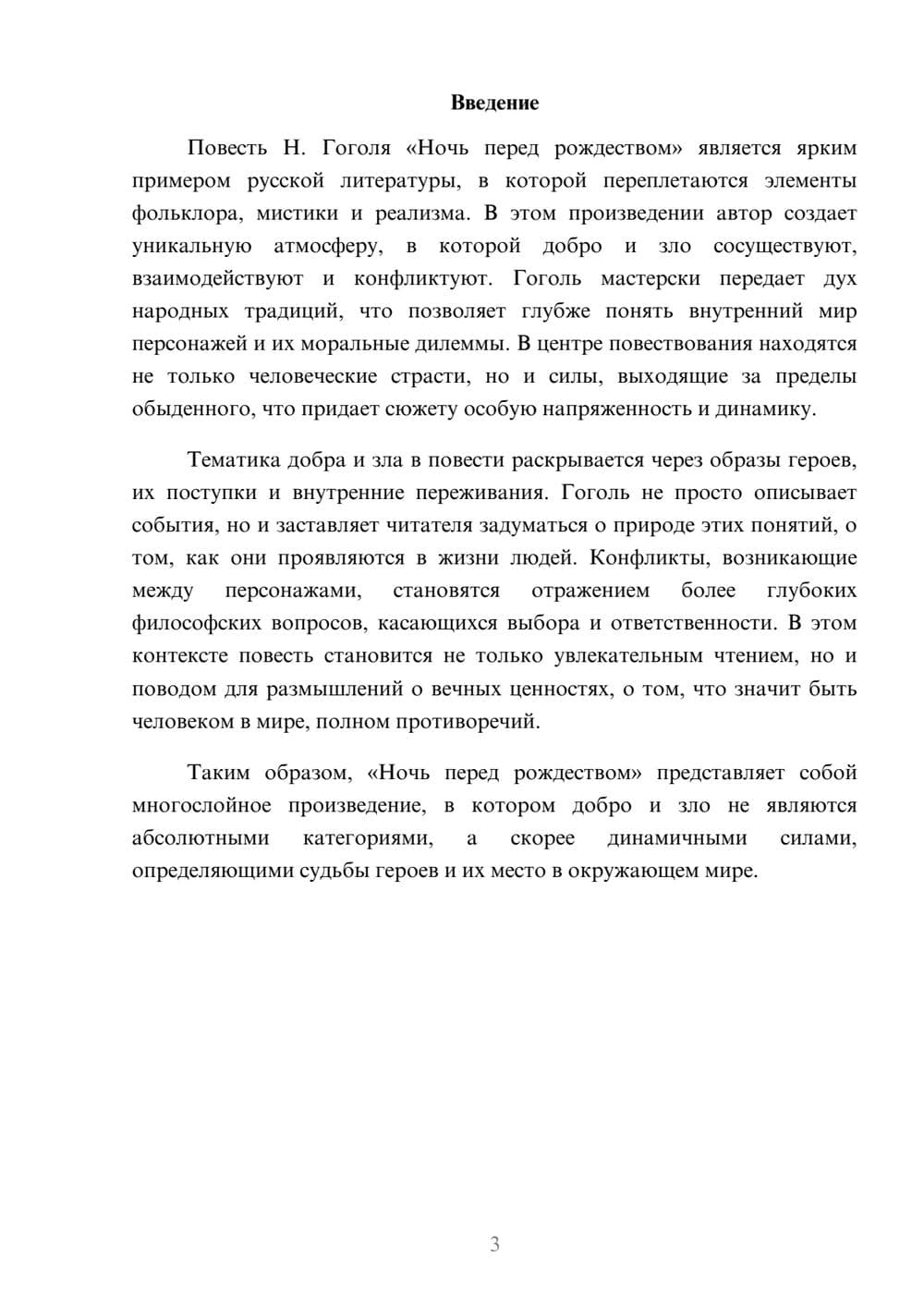 Предпросмотр реферата 3